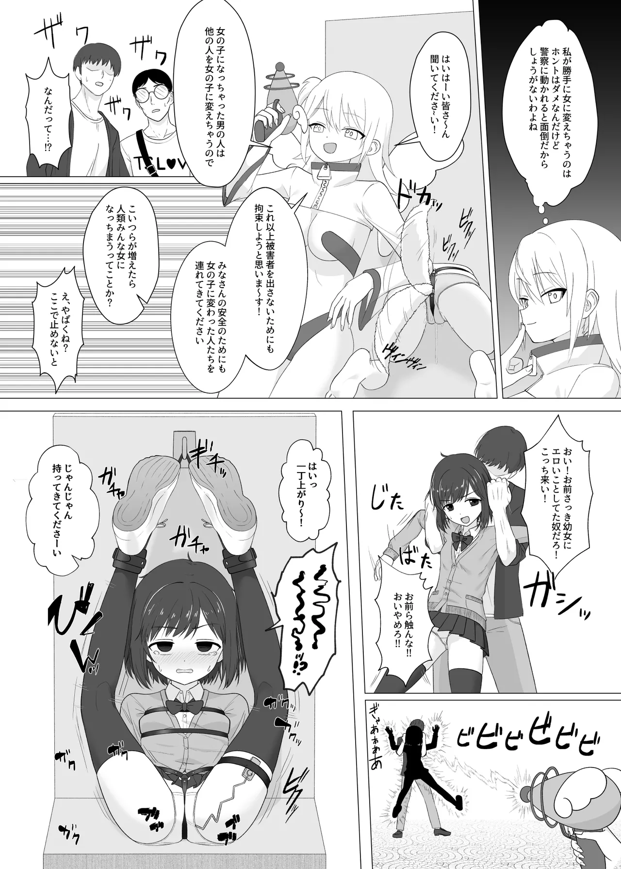 性欲が強すぎて女の子に変えられました Page.16