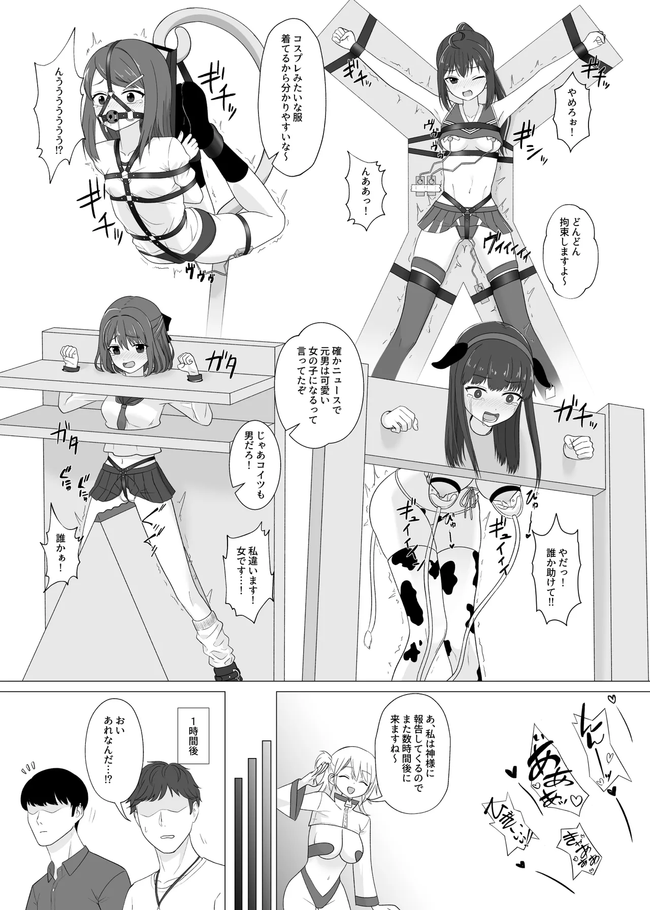 性欲が強すぎて女の子に変えられました Page.17