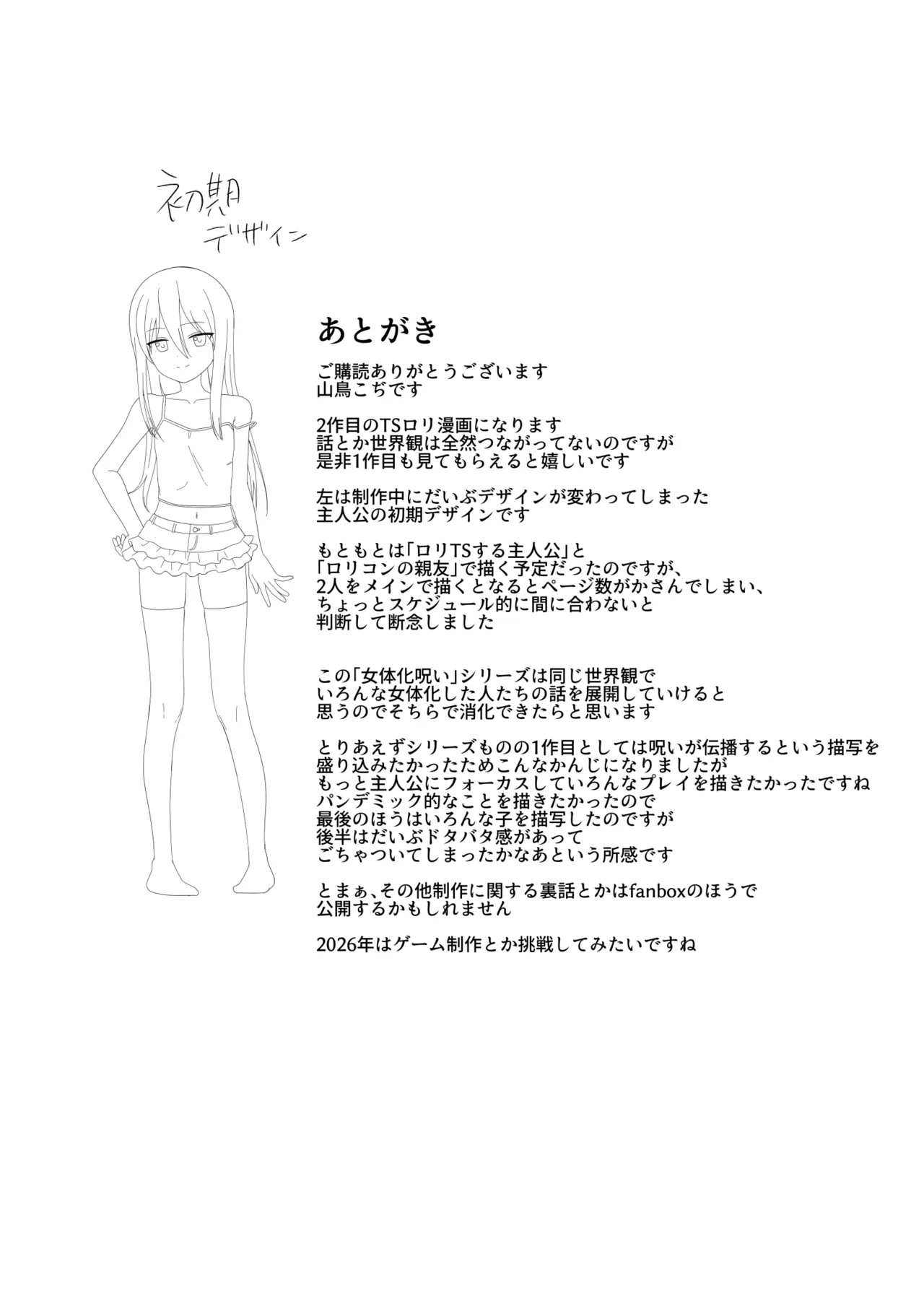 性欲が強すぎて女の子に変えられました Page.19