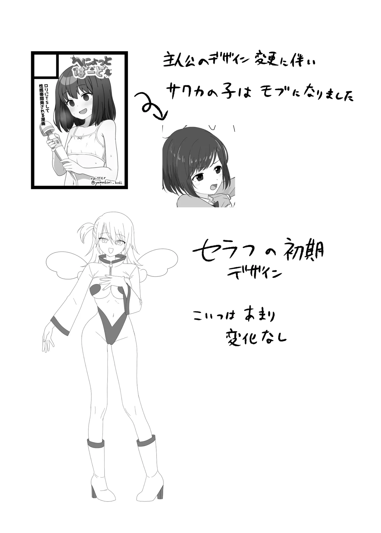 性欲が強すぎて女の子に変えられました Page.20