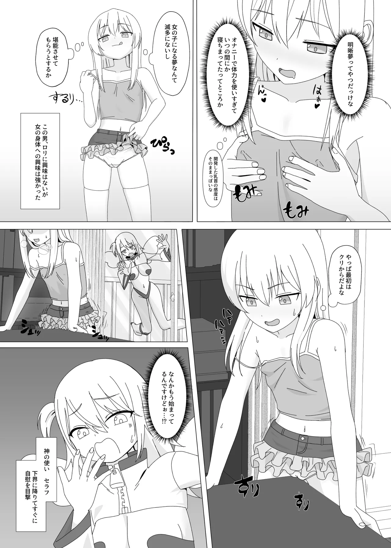 性欲が強すぎて女の子に変えられました Page.4