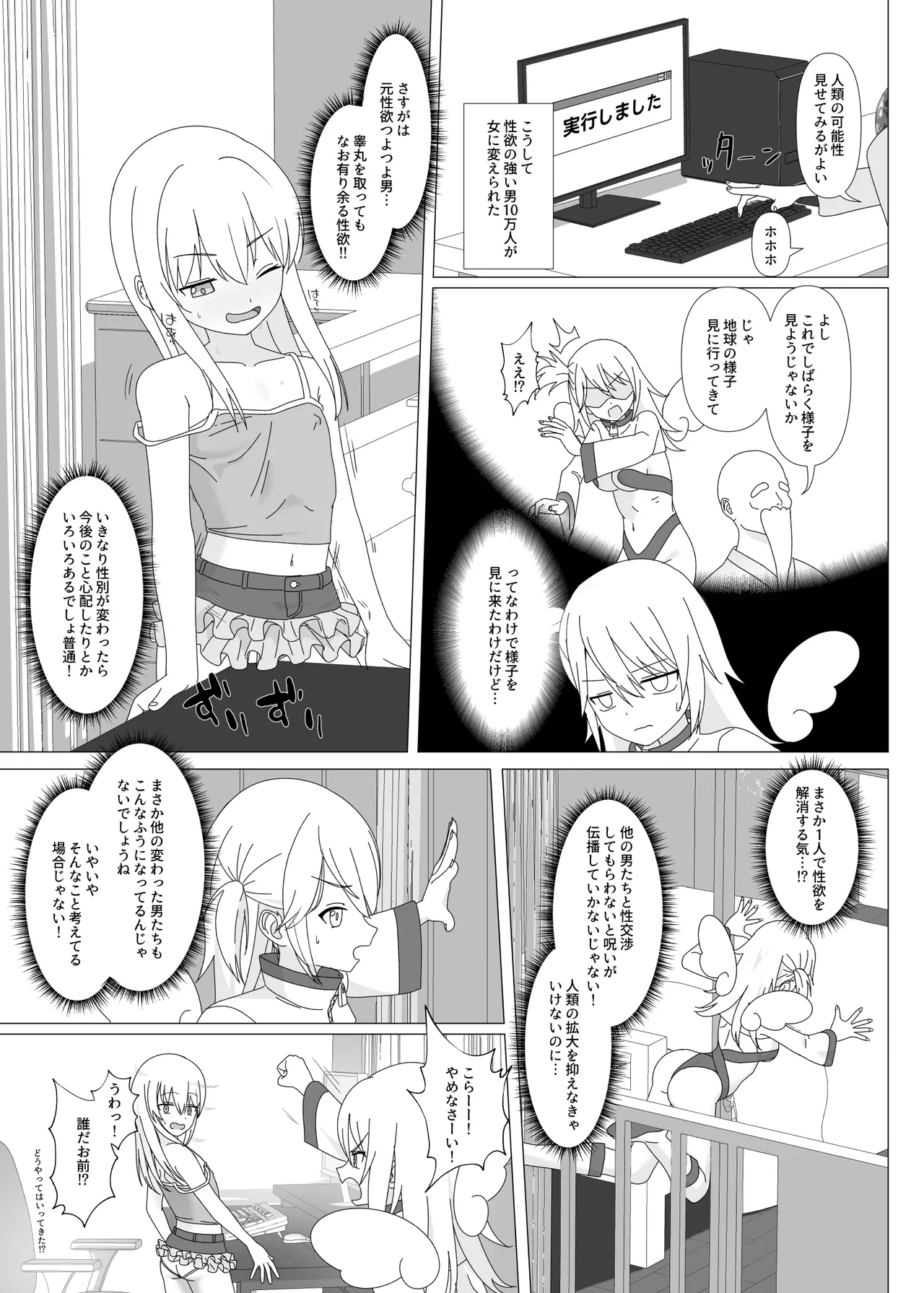 性欲が強すぎて女の子に変えられました Page.6