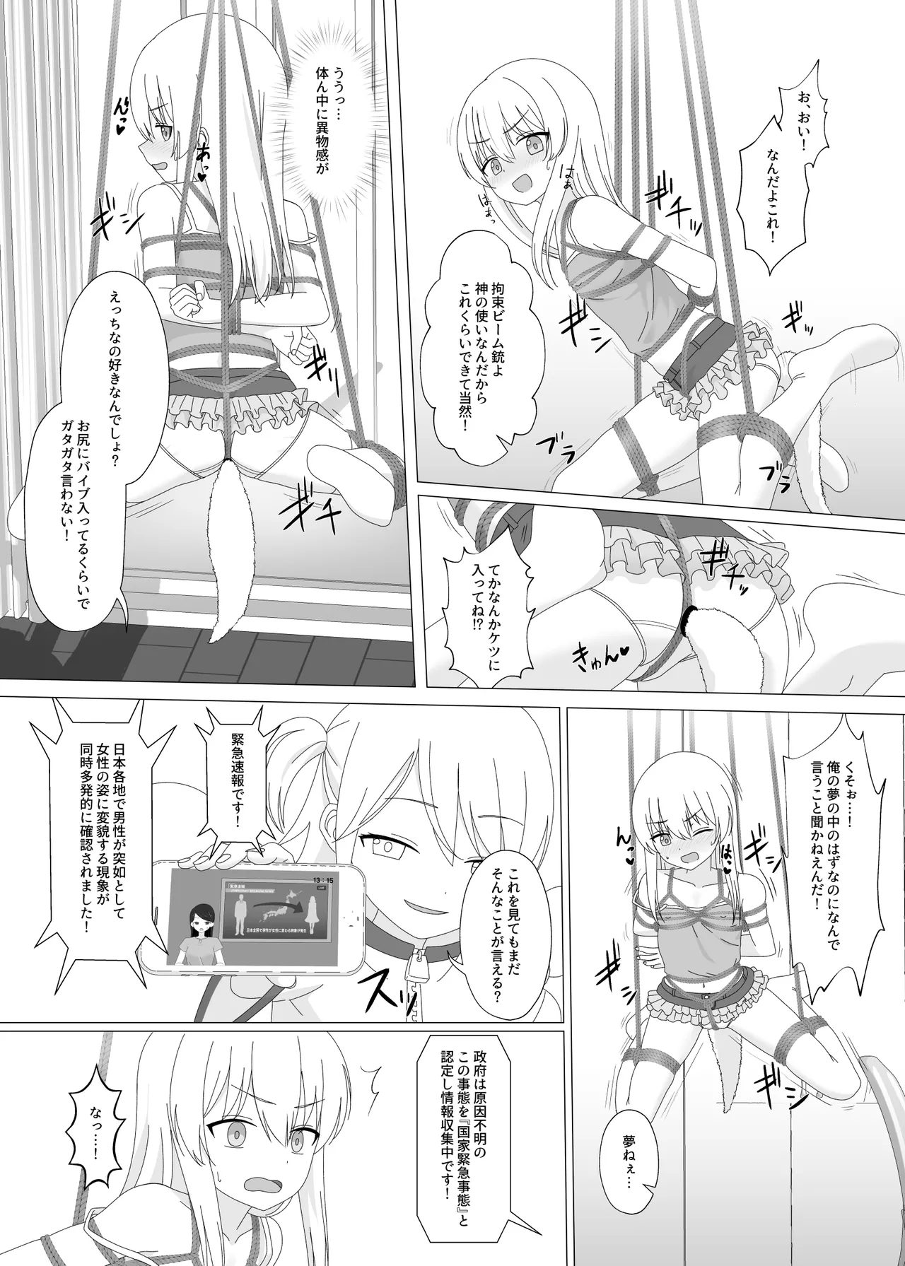 性欲が強すぎて女の子に変えられました Page.8