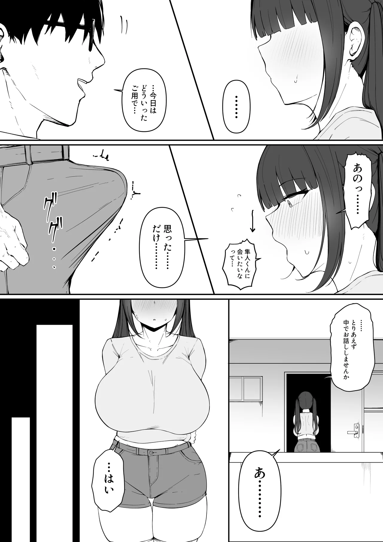 隣の部屋の淫魔妻。 Page.12