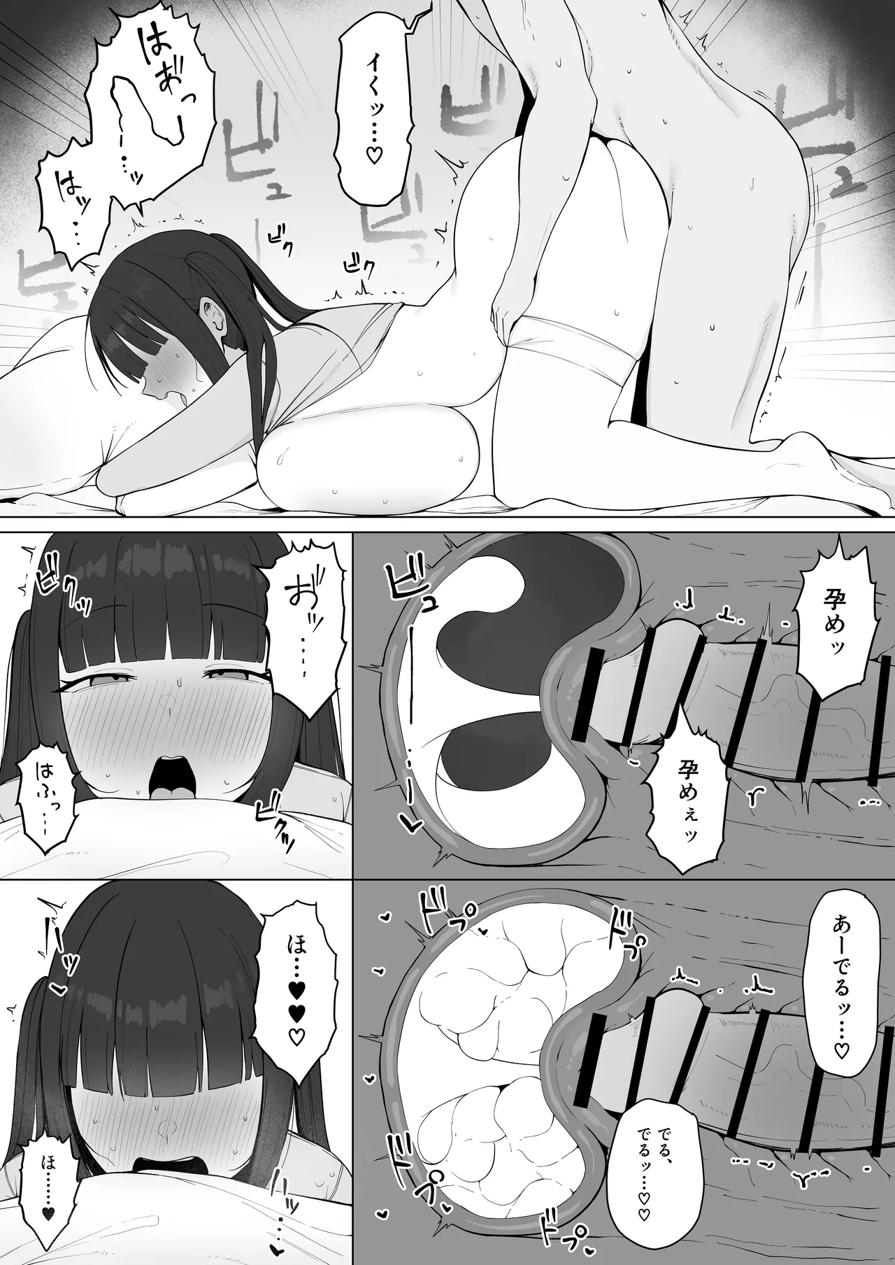隣の部屋の淫魔妻。 Page.19