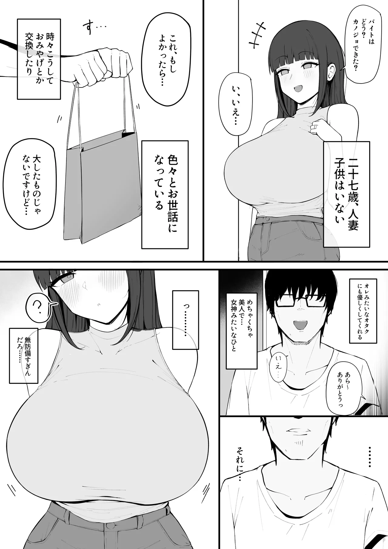 隣の部屋の淫魔妻。 Page.3