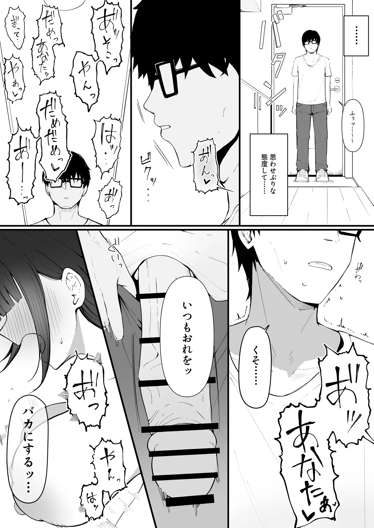 隣の部屋の淫魔妻。 Page.6