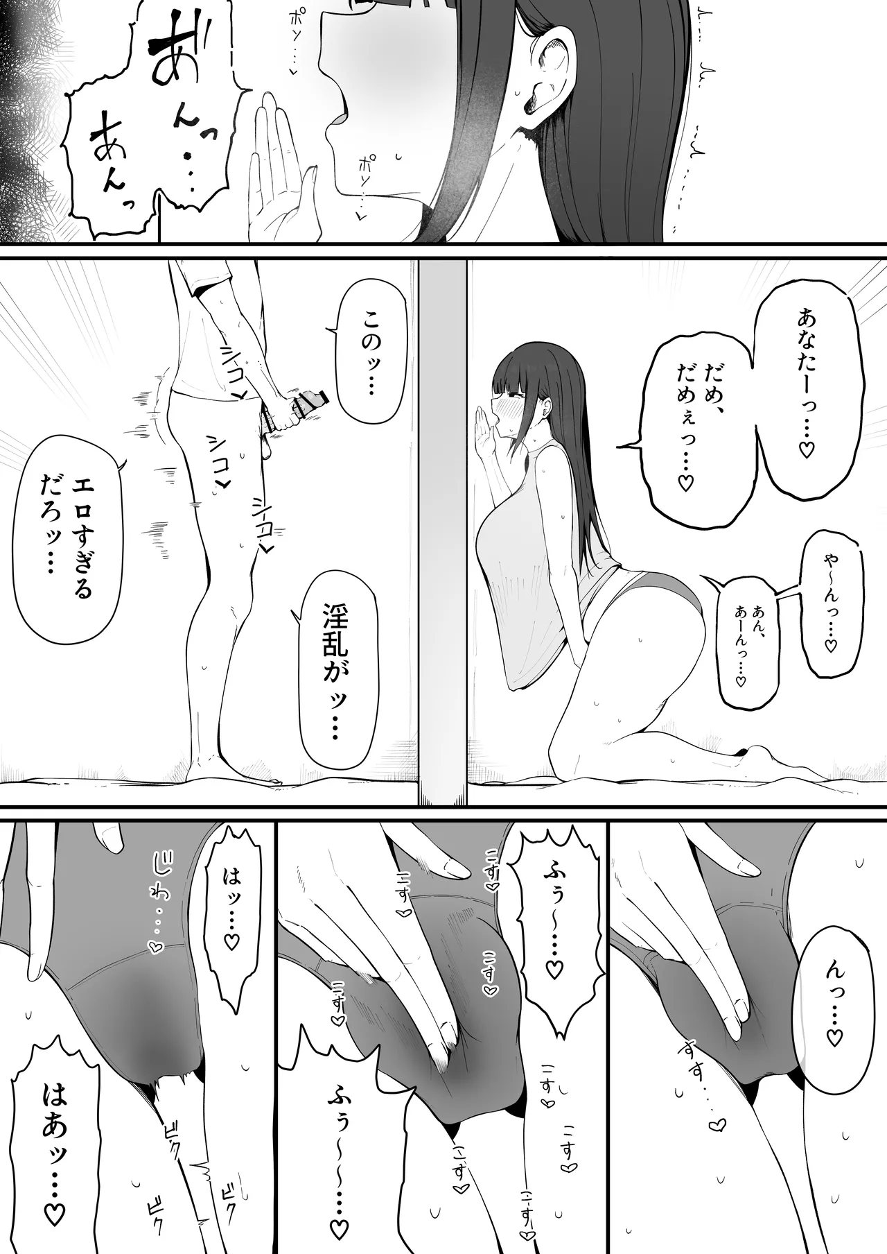 隣の部屋の淫魔妻。 Page.7
