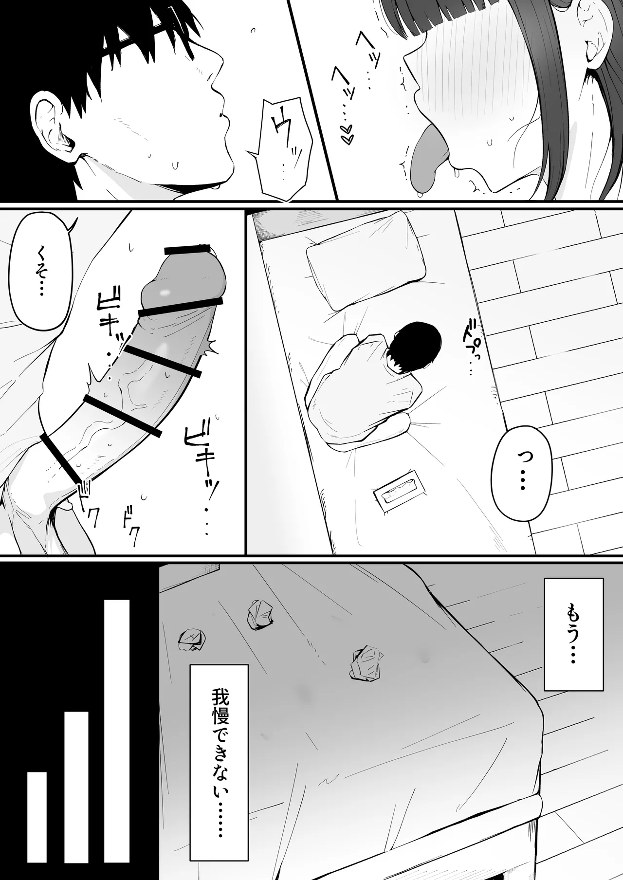 隣の部屋の淫魔妻。 Page.9
