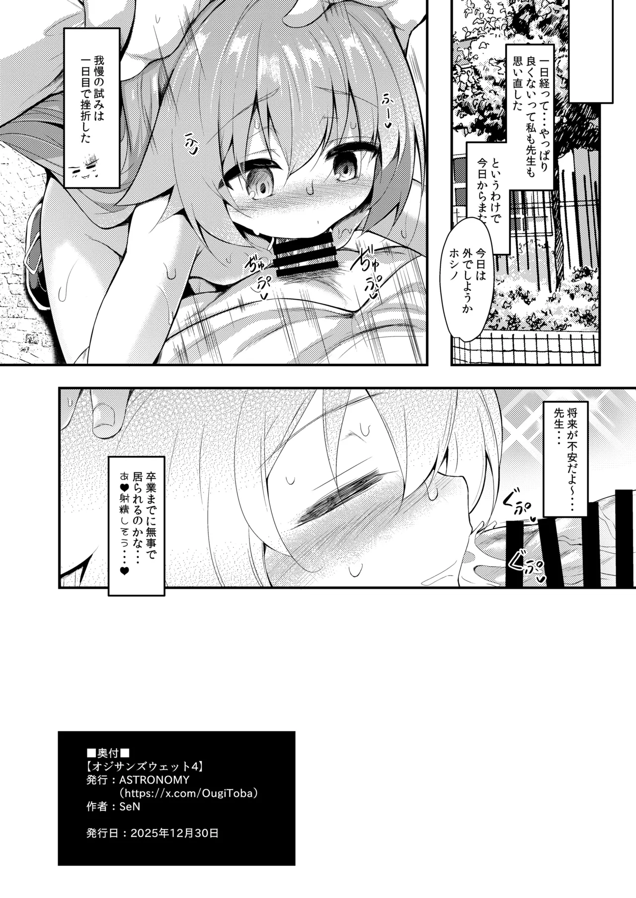 オジサンズウェット4 Page.21