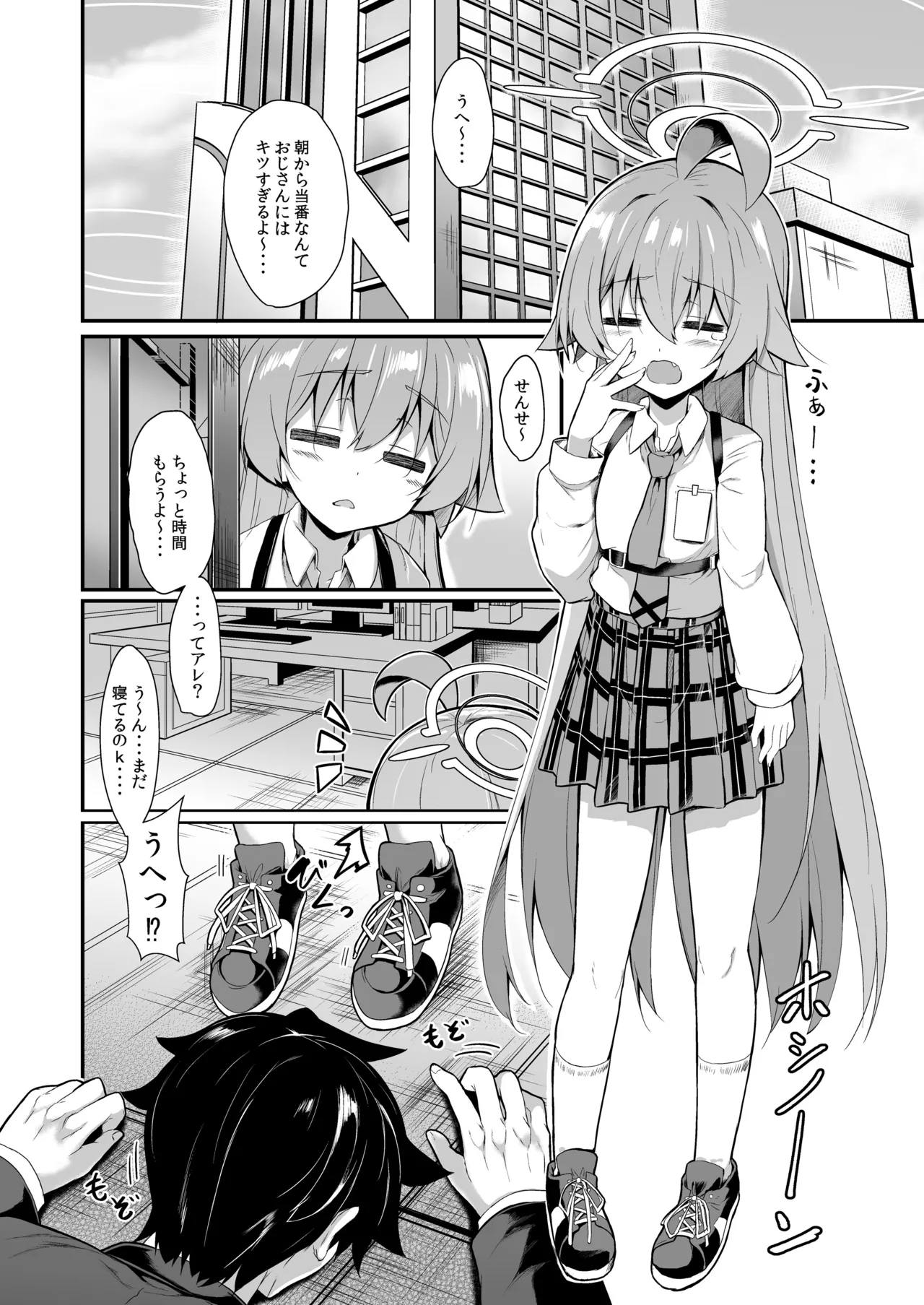 オジサンズウェット4 Page.23