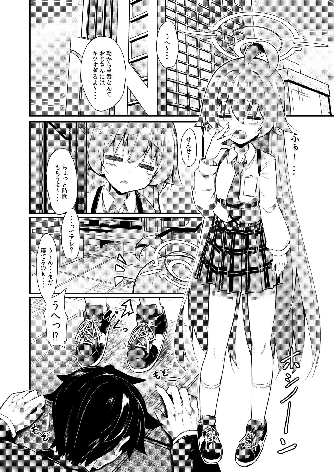オジサンズウェット4 Page.3