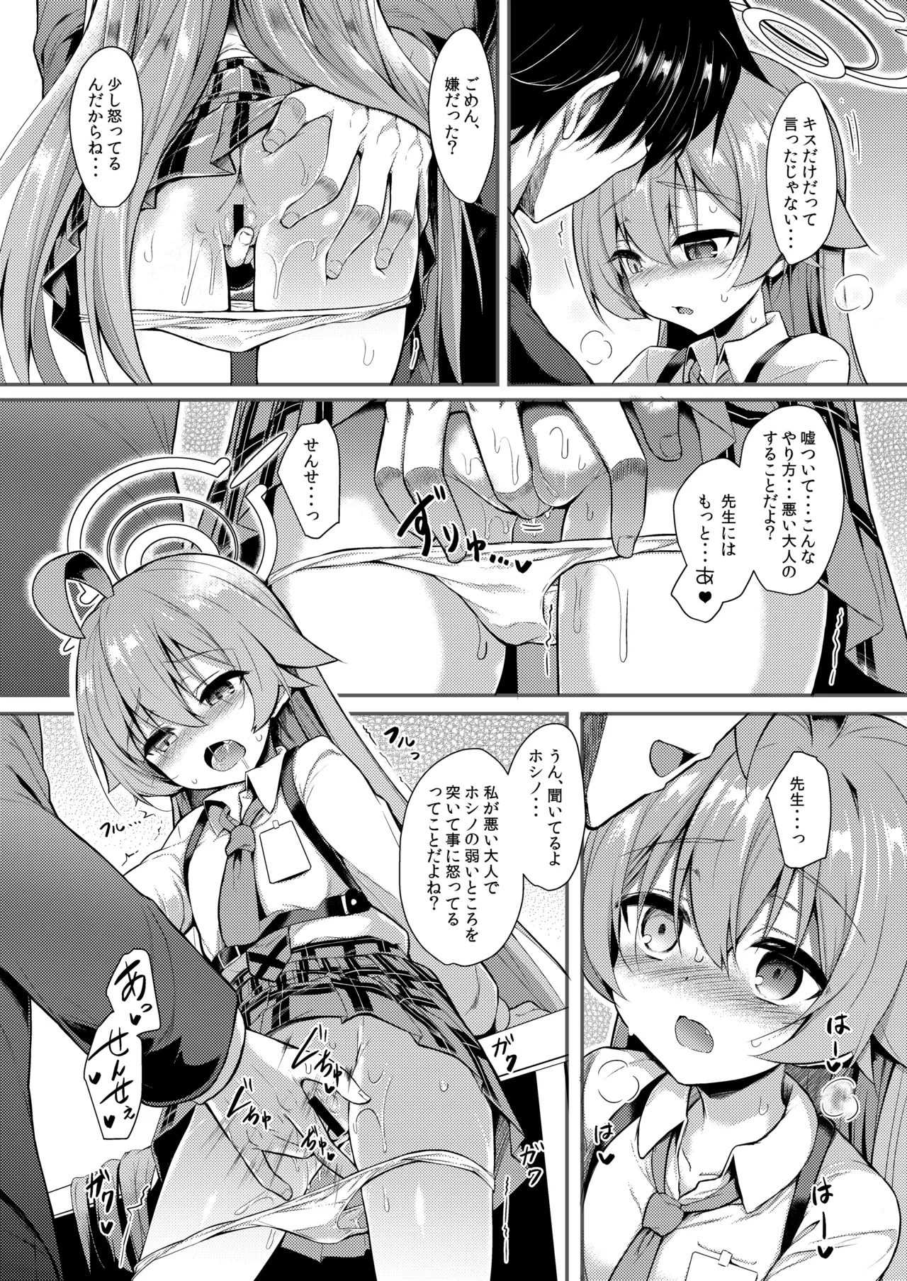 オジサンズウェット4 Page.9