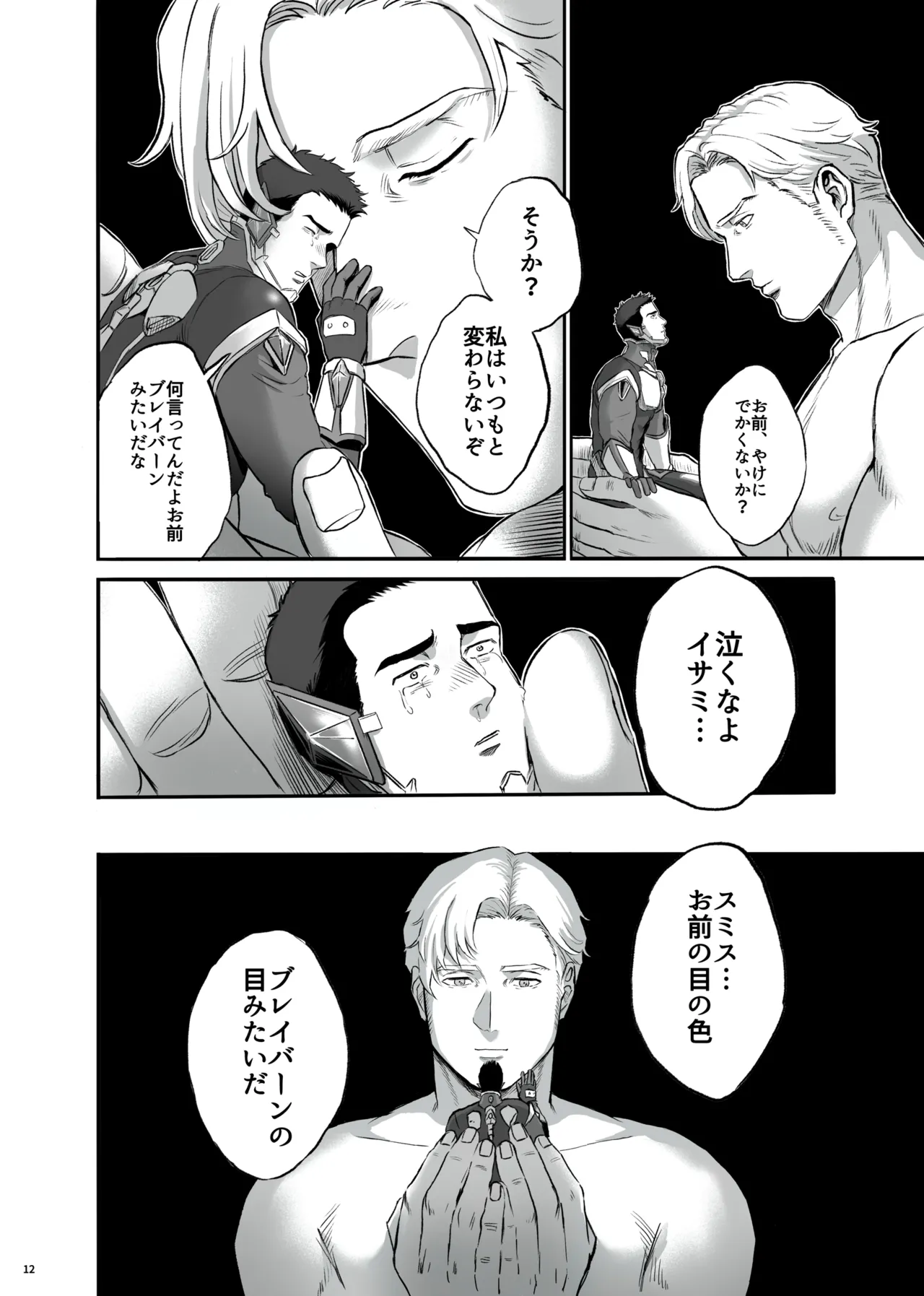 MY DEAREST HERO Page.12