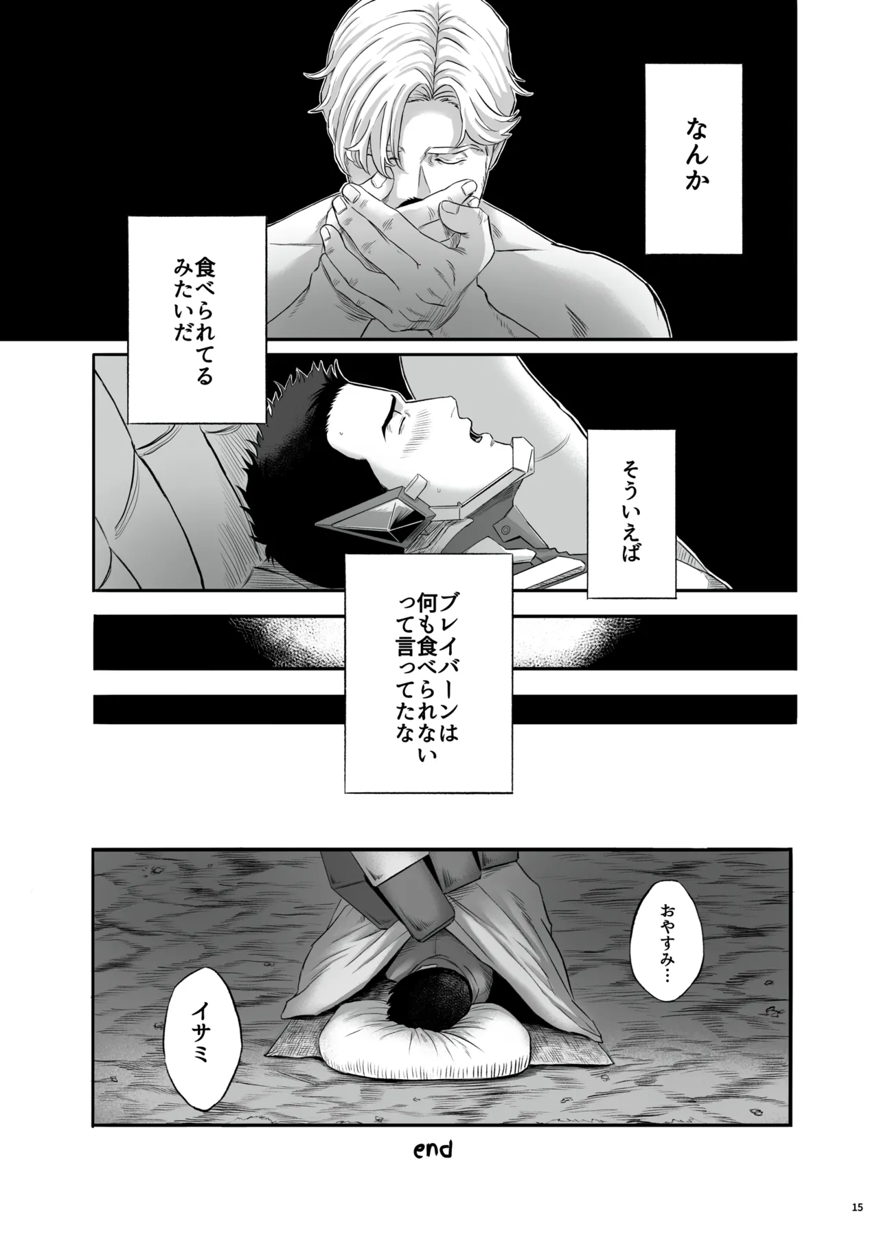 MY DEAREST HERO Page.15