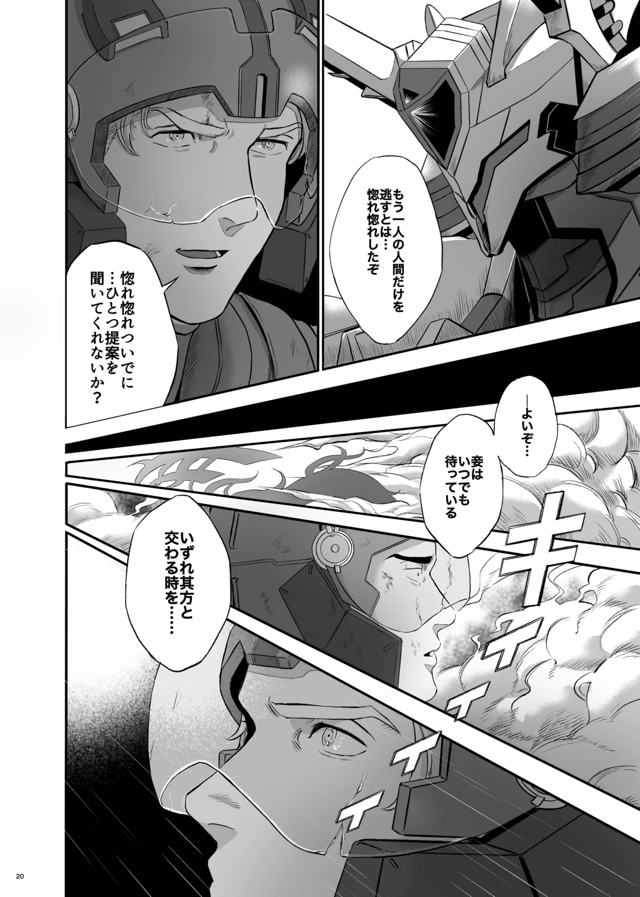 MY DEAREST HERO Page.20