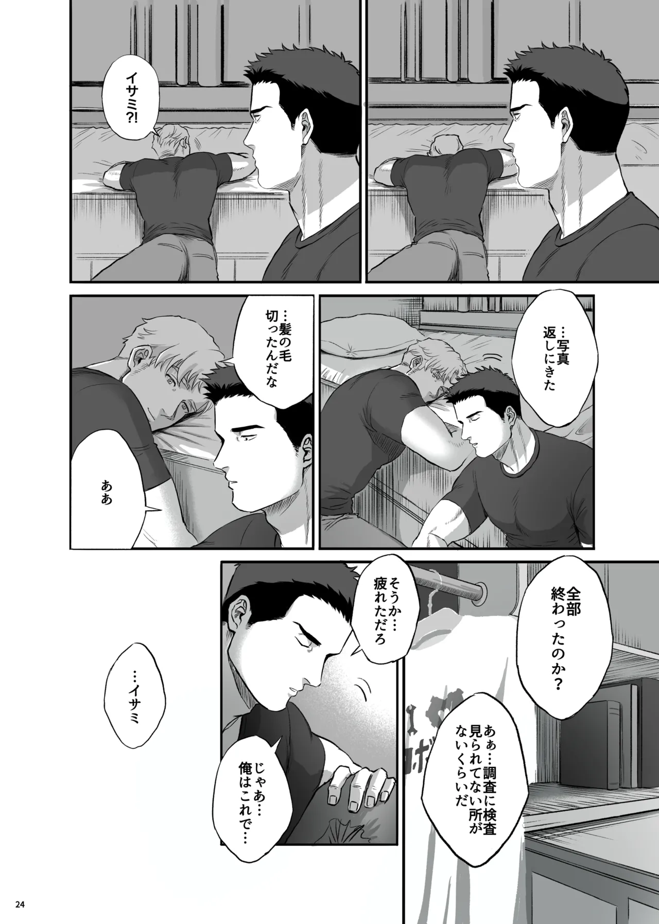 MY DEAREST HERO Page.24