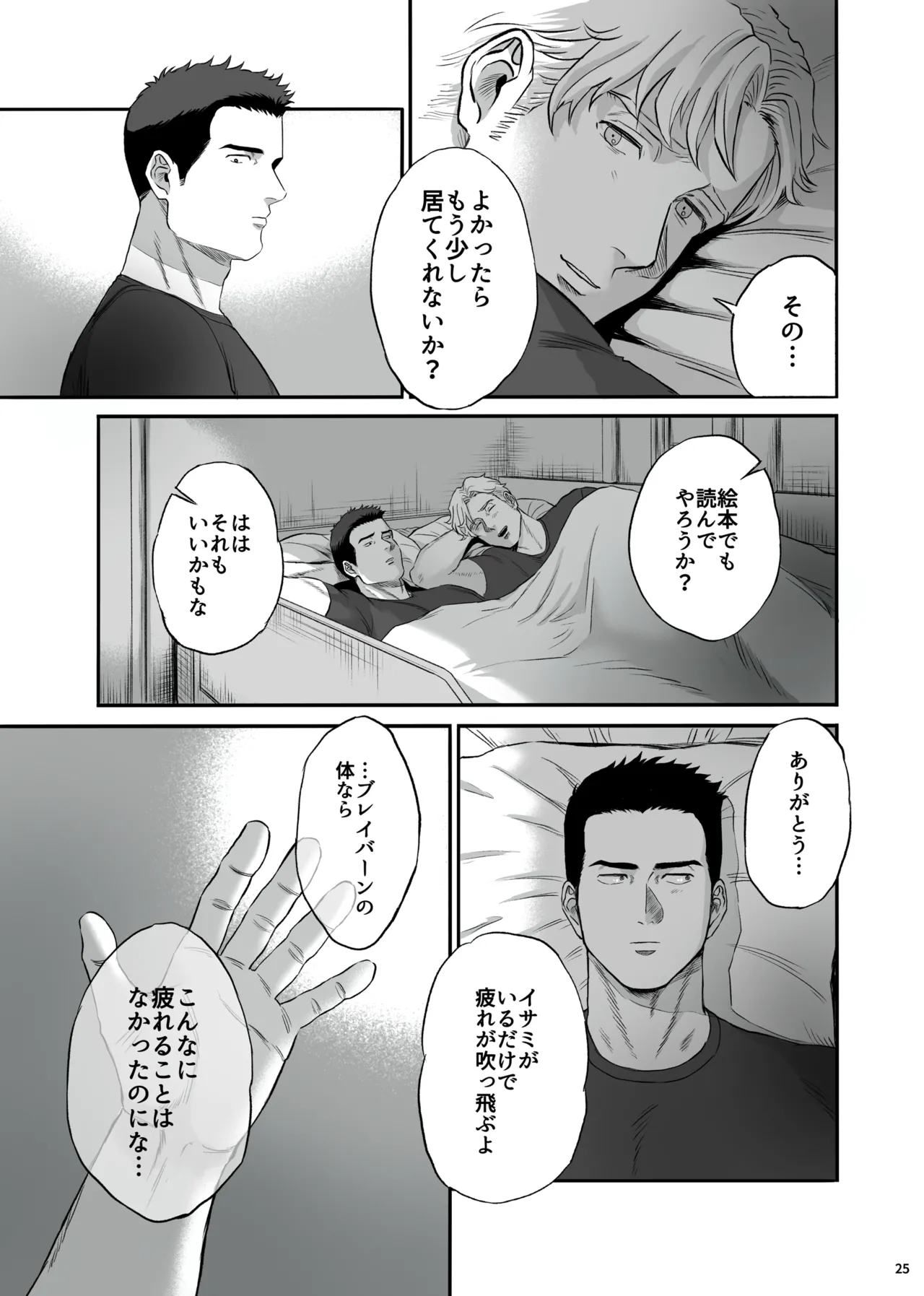 MY DEAREST HERO Page.25