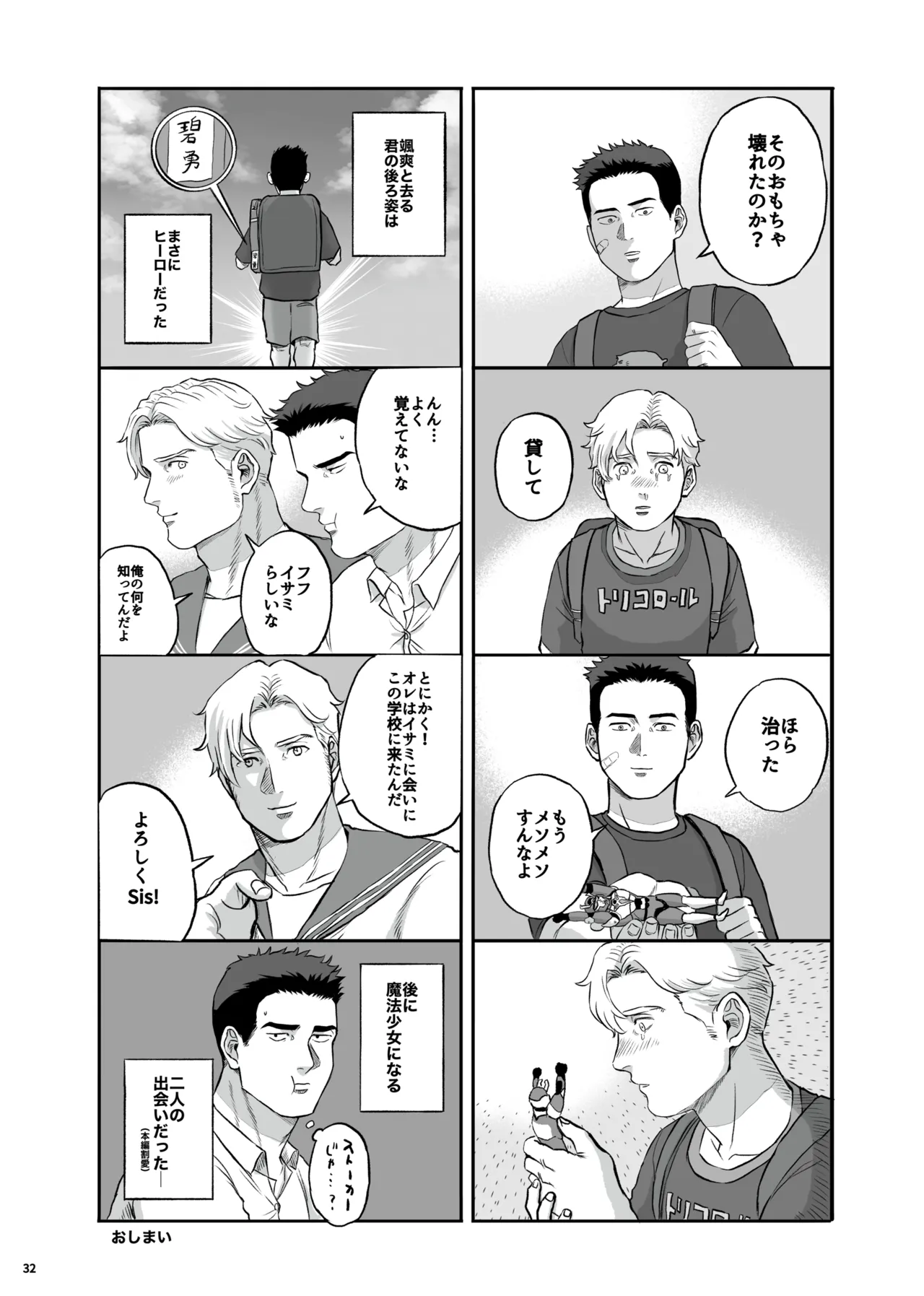 MY DEAREST HERO Page.32
