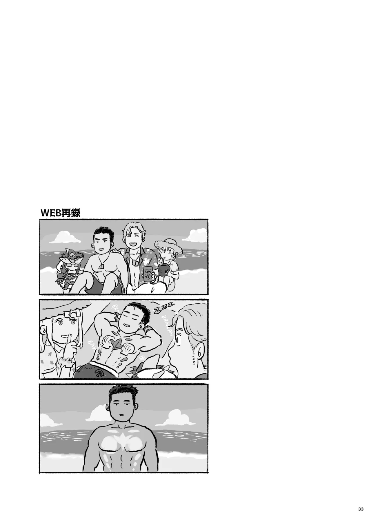 MY DEAREST HERO Page.33