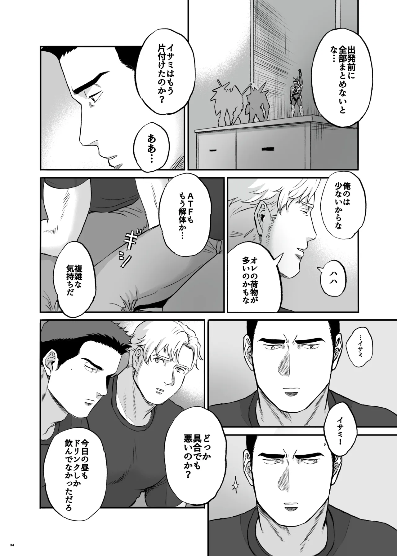 MY DEAREST HERO Page.34