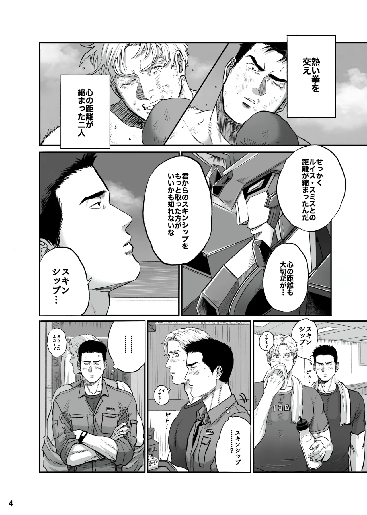 MY DEAREST HERO Page.4