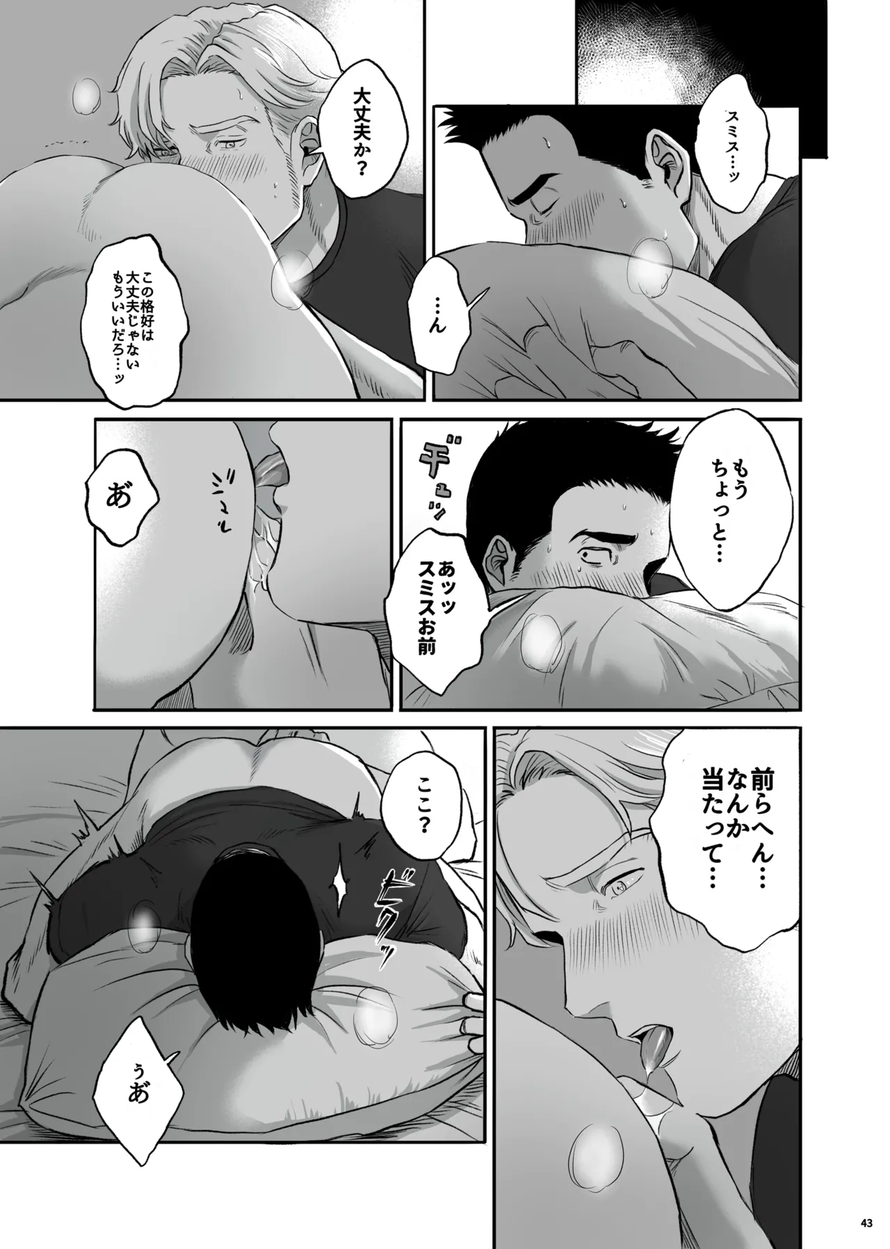 MY DEAREST HERO Page.43