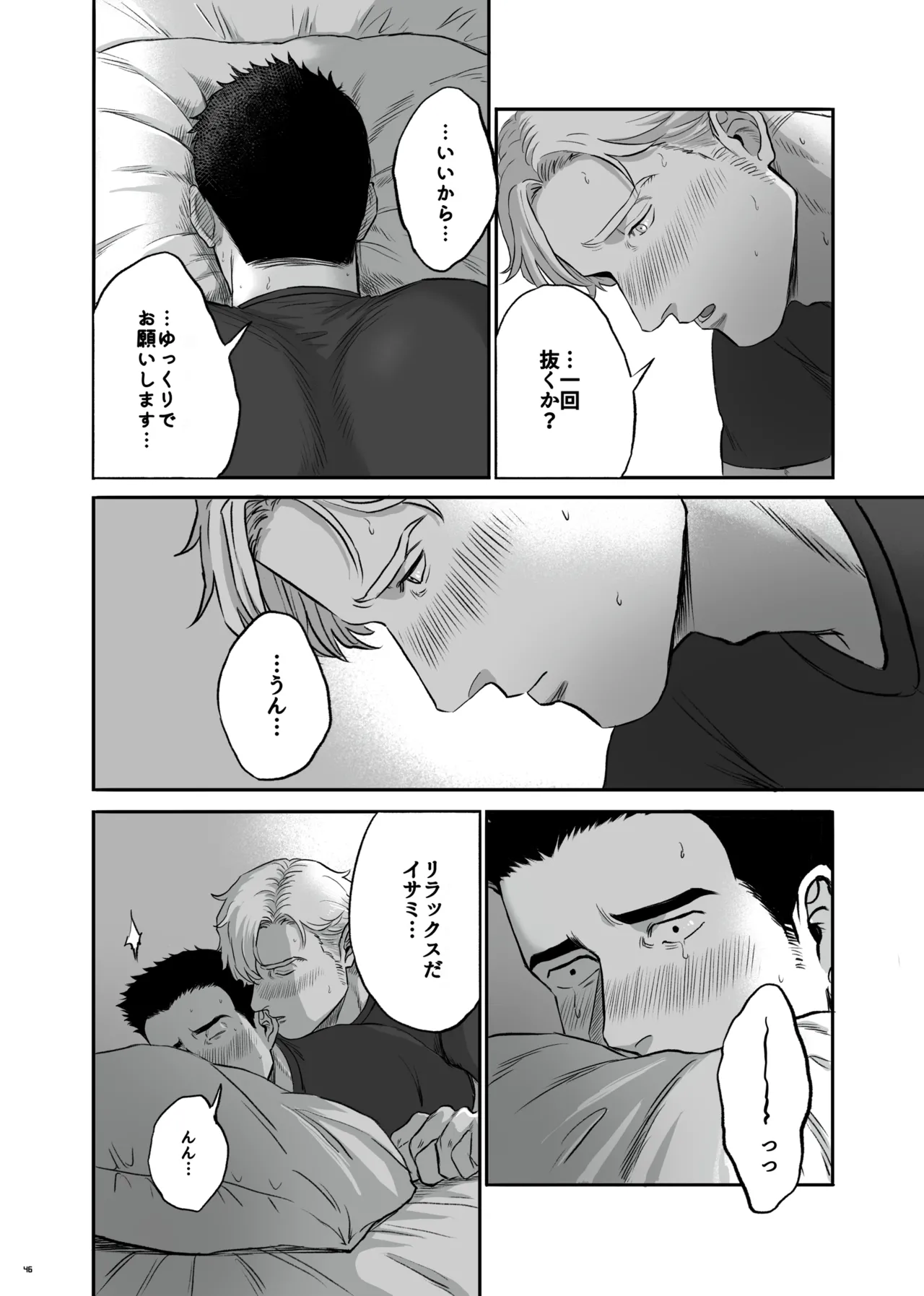 MY DEAREST HERO Page.46
