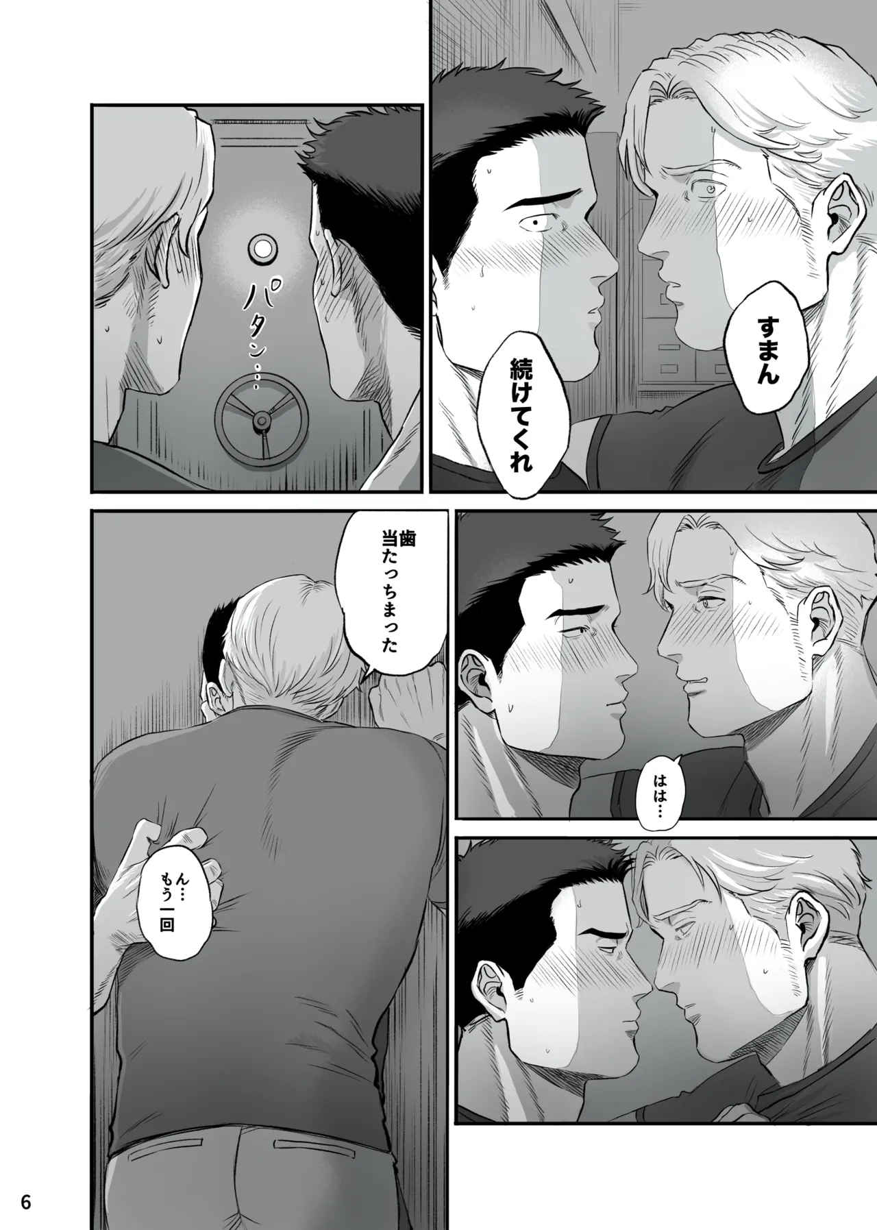 MY DEAREST HERO Page.6