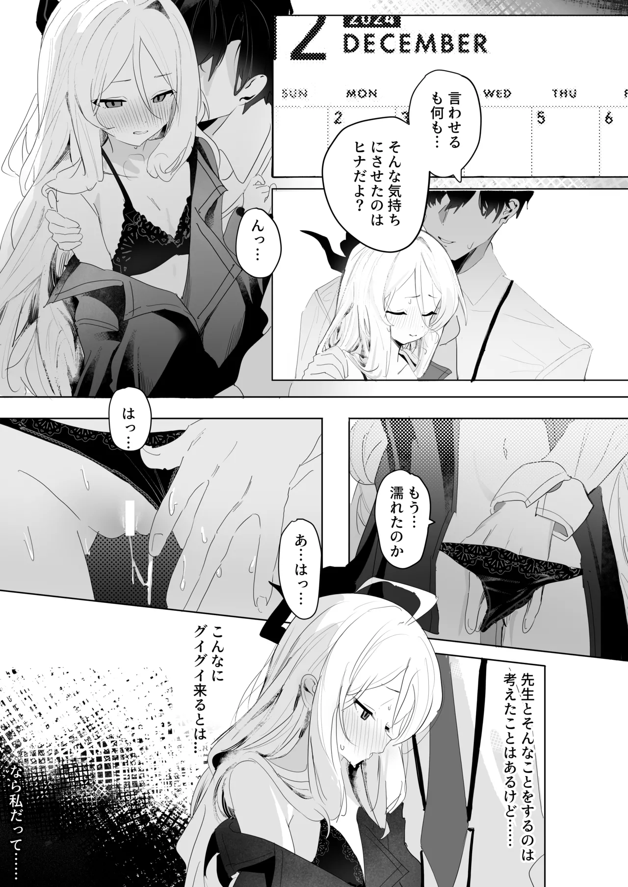 ひらめく雛心 Page.11