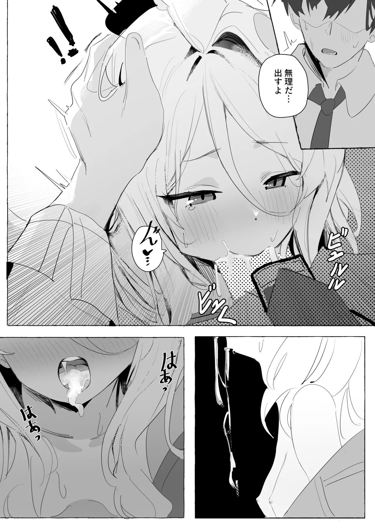 ひらめく雛心 Page.14