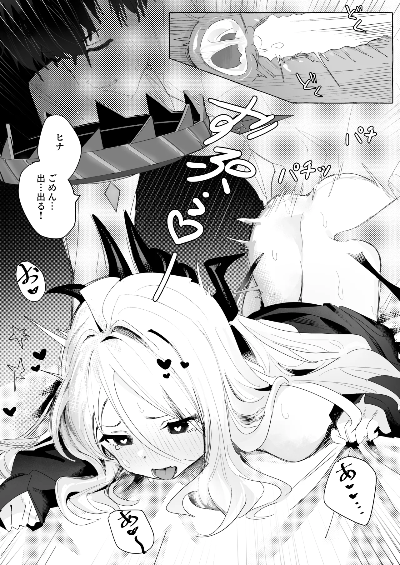 ひらめく雛心 Page.20
