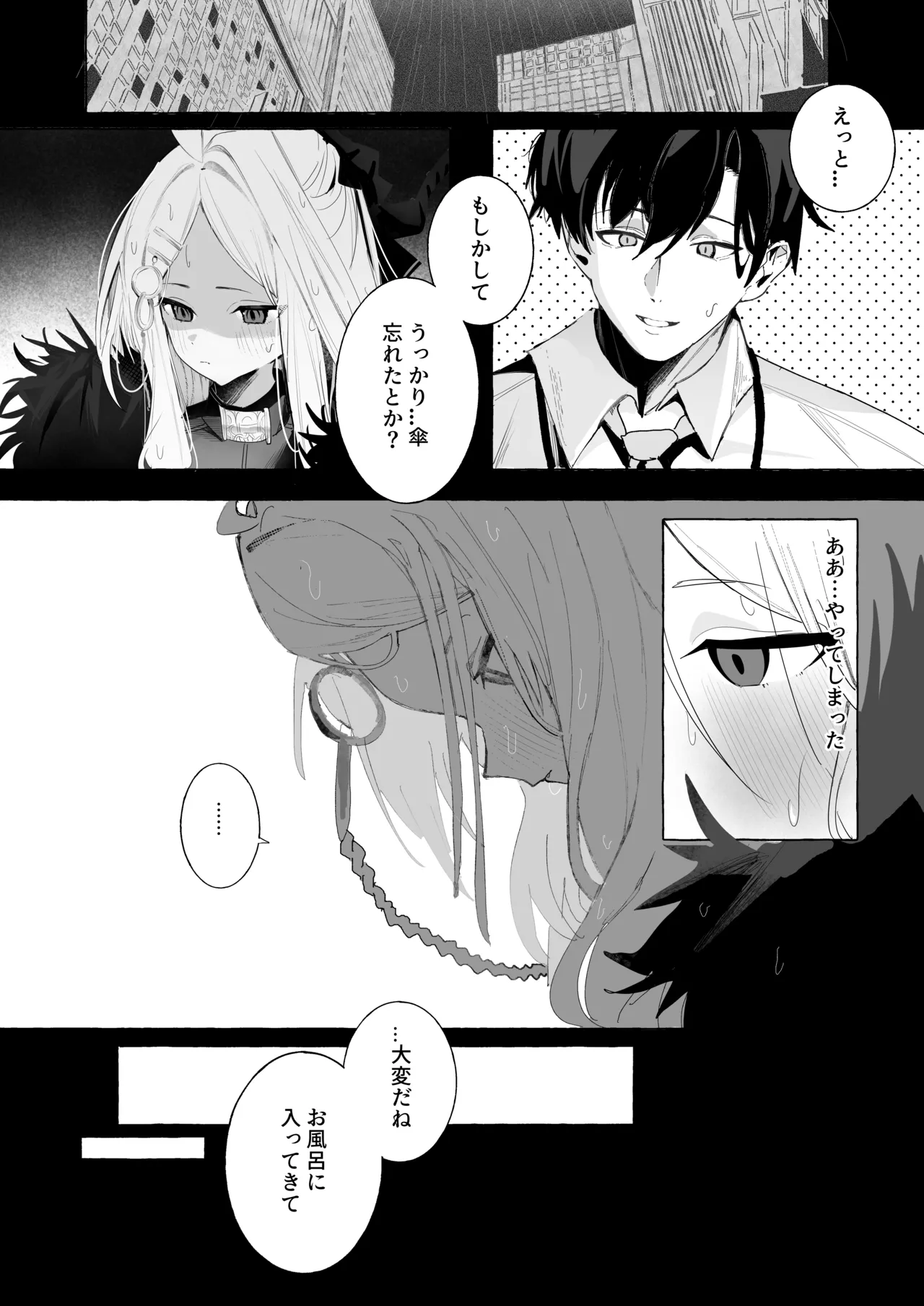 ひらめく雛心 Page.3
