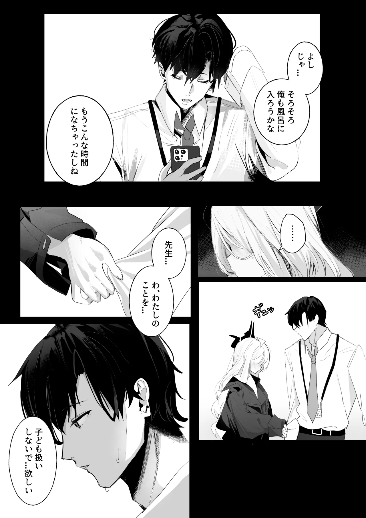 ひらめく雛心 Page.7