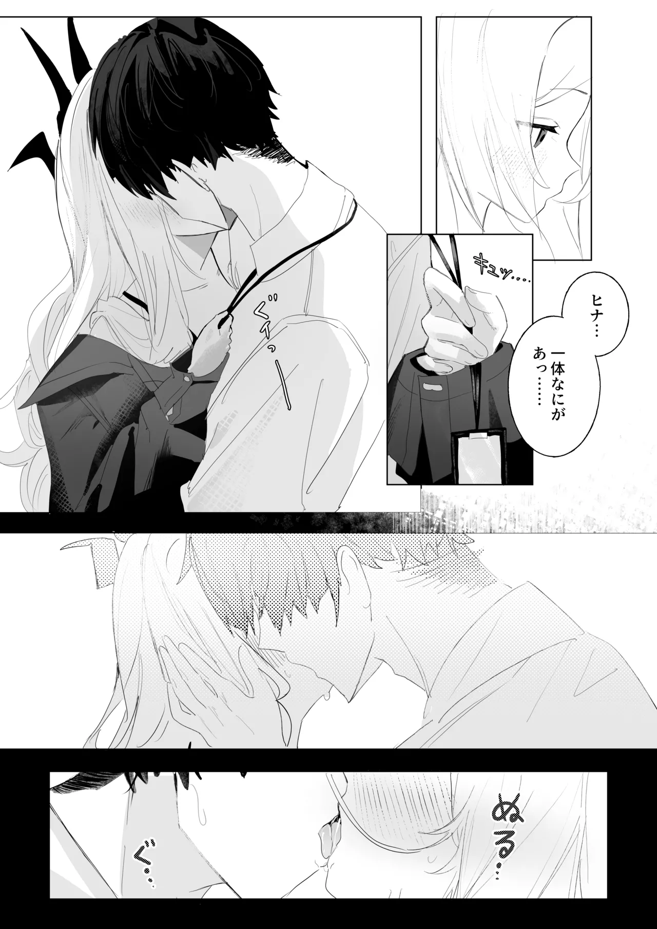ひらめく雛心 Page.9