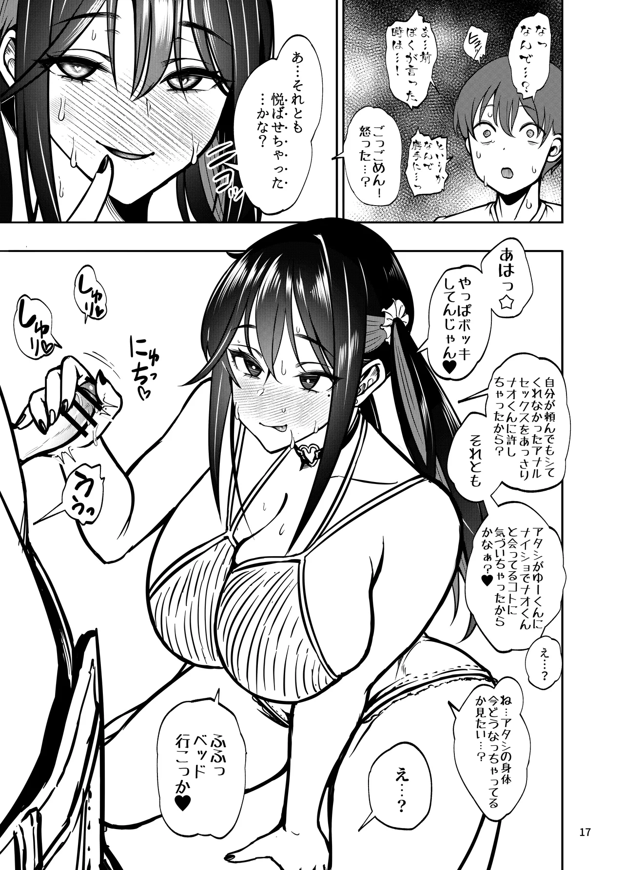 彼女を寝取らせ風俗になんて連れてくんじゃなかった2.5 Page.18