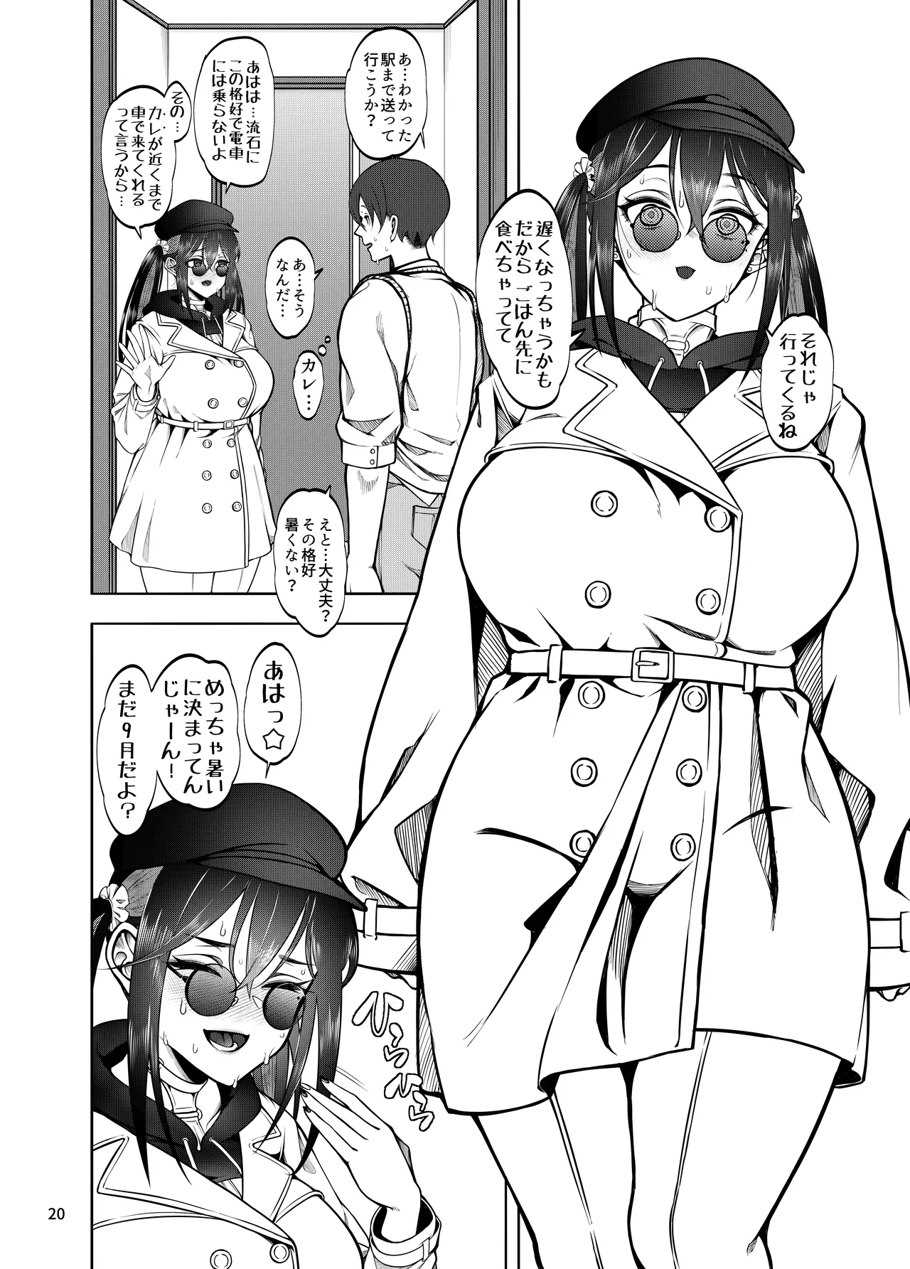 彼女を寝取らせ風俗になんて連れてくんじゃなかった2.5 Page.21