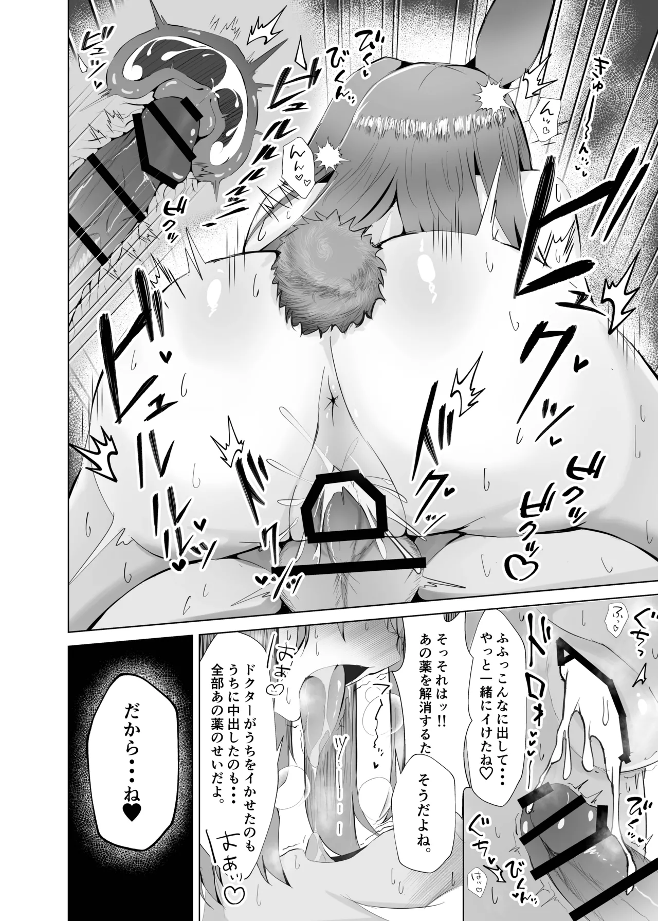 発情レイと理性崩壊けだもの♡こーび! Page.17