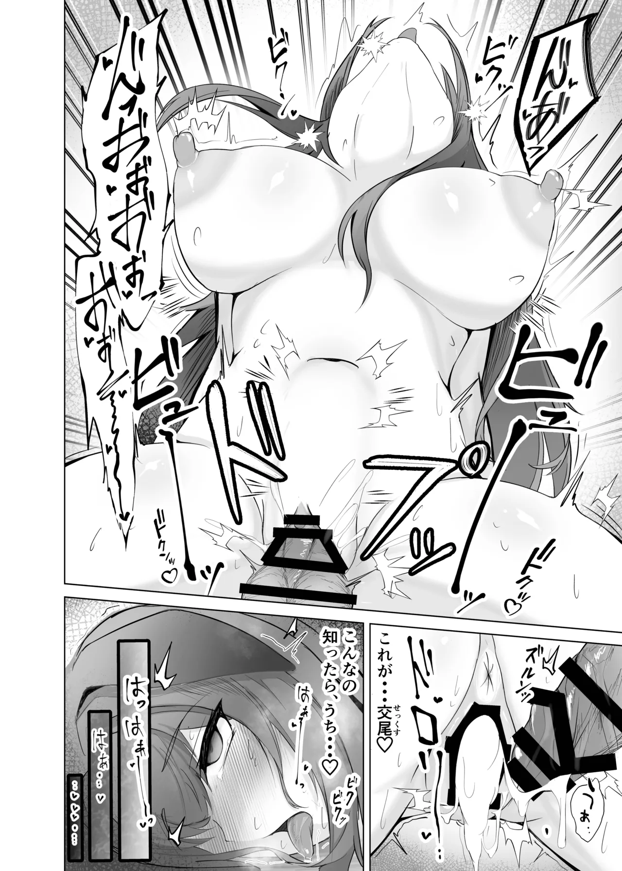 発情レイと理性崩壊けだもの♡こーび! Page.23