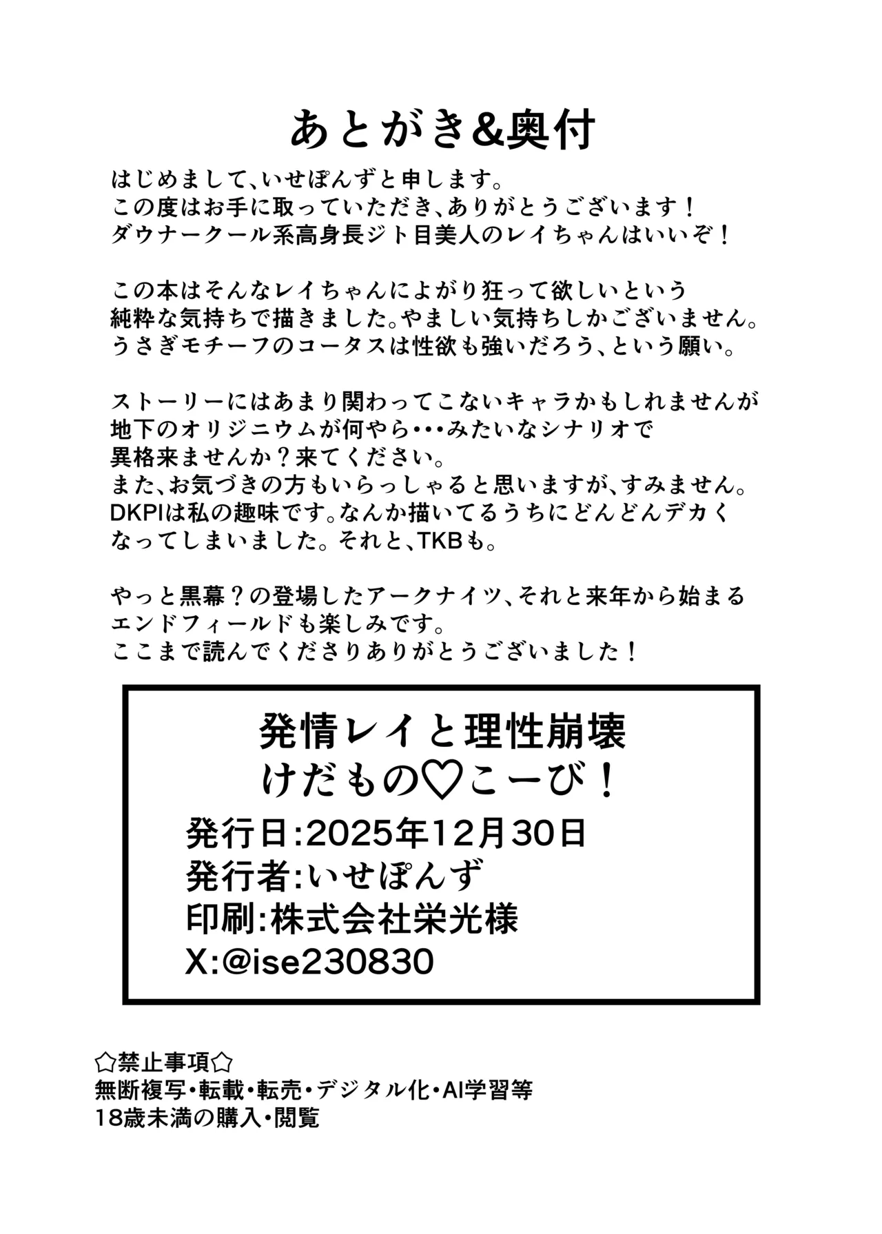 発情レイと理性崩壊けだもの♡こーび! Page.25