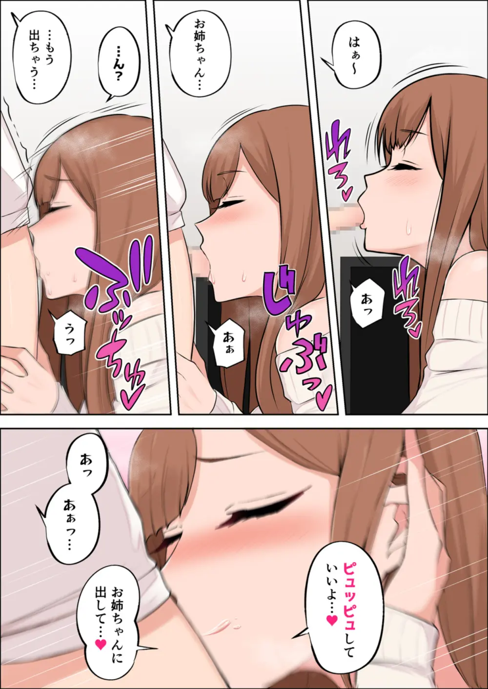 僕だけの絶対的お姉ちゃん Page.21