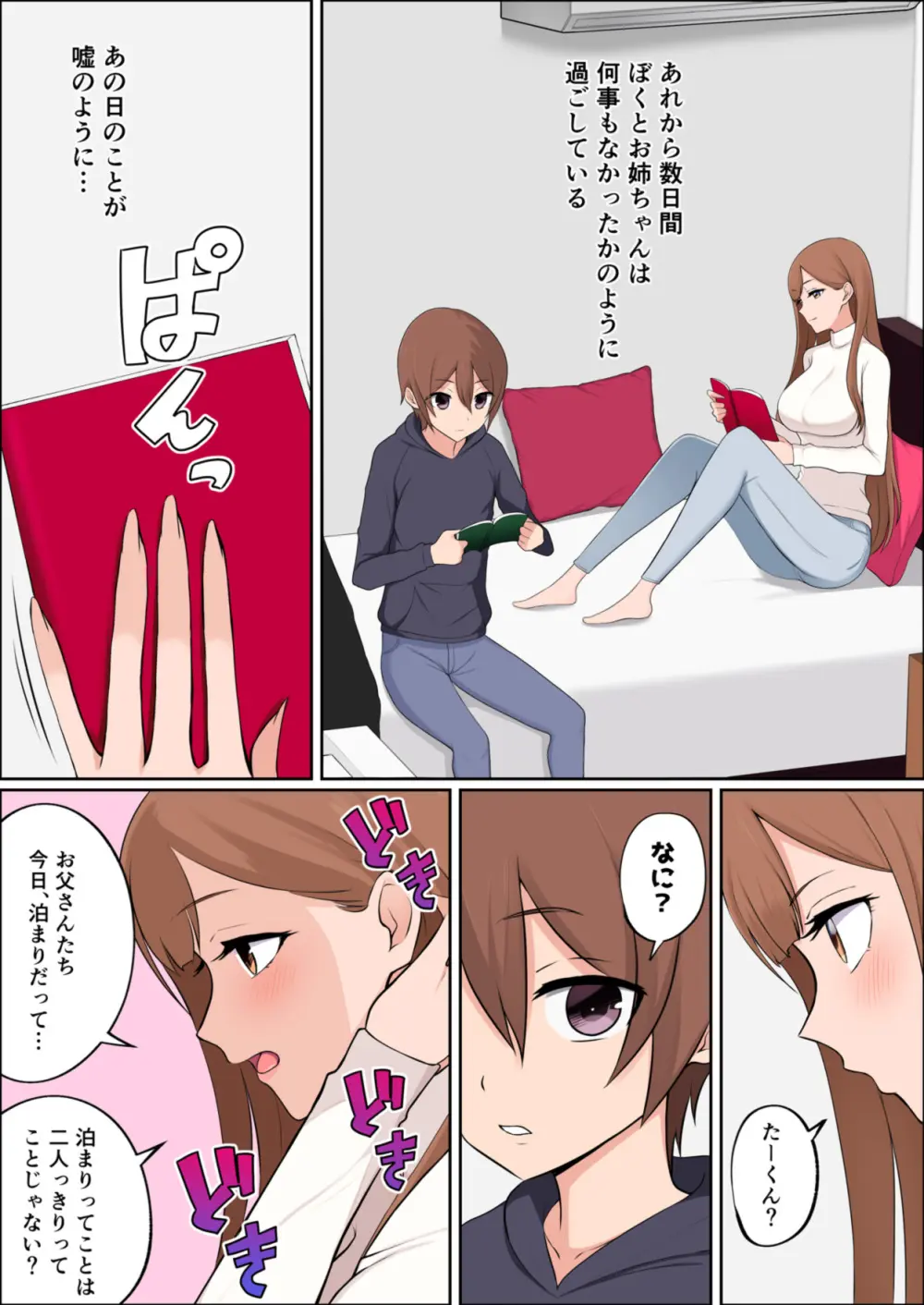 僕だけの絶対的お姉ちゃん Page.35