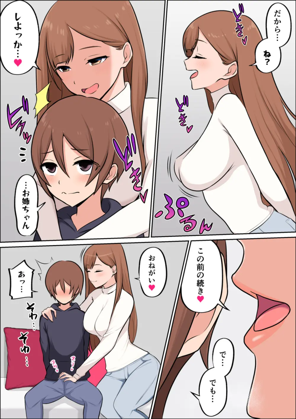 僕だけの絶対的お姉ちゃん Page.36