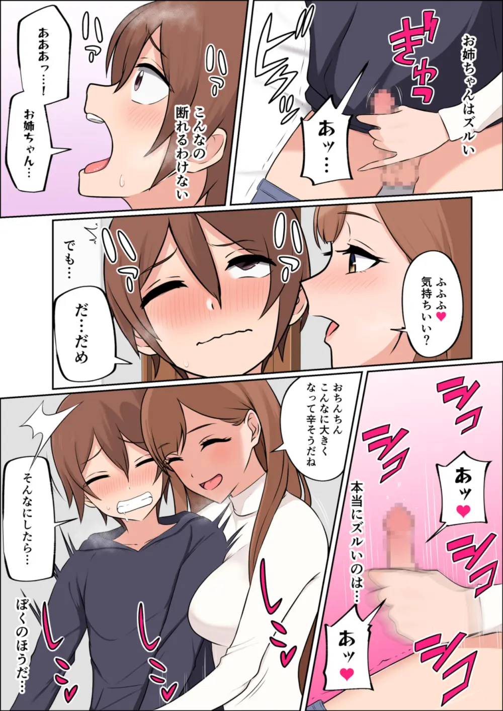 僕だけの絶対的お姉ちゃん Page.38