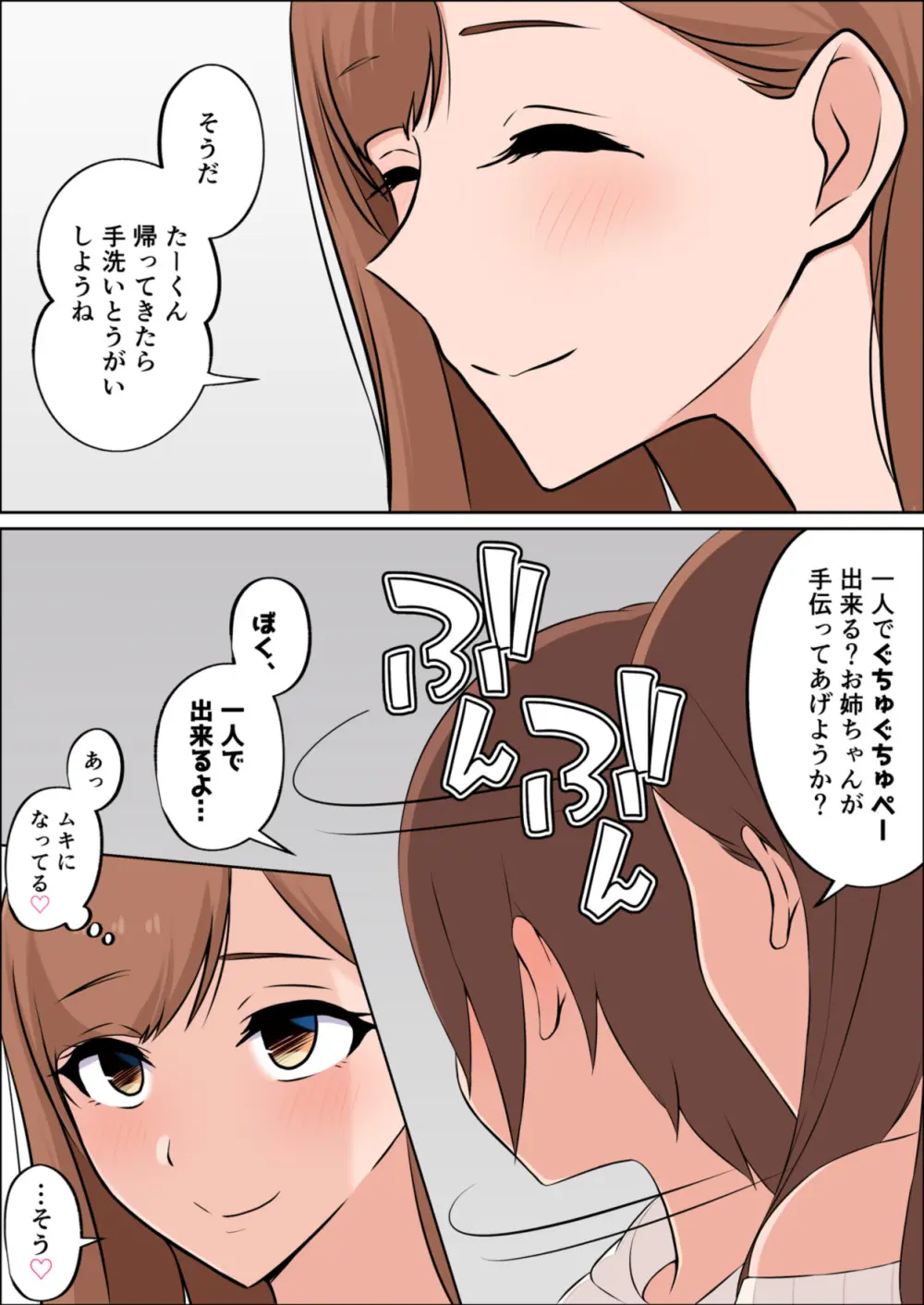僕だけの絶対的お姉ちゃん Page.7