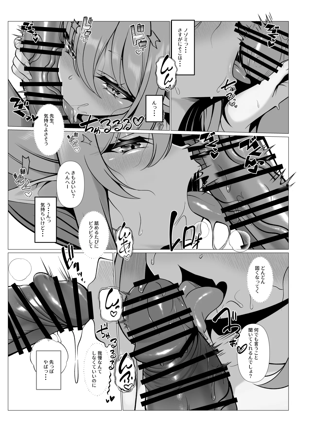 Know So Me, Stay With Me Page.10