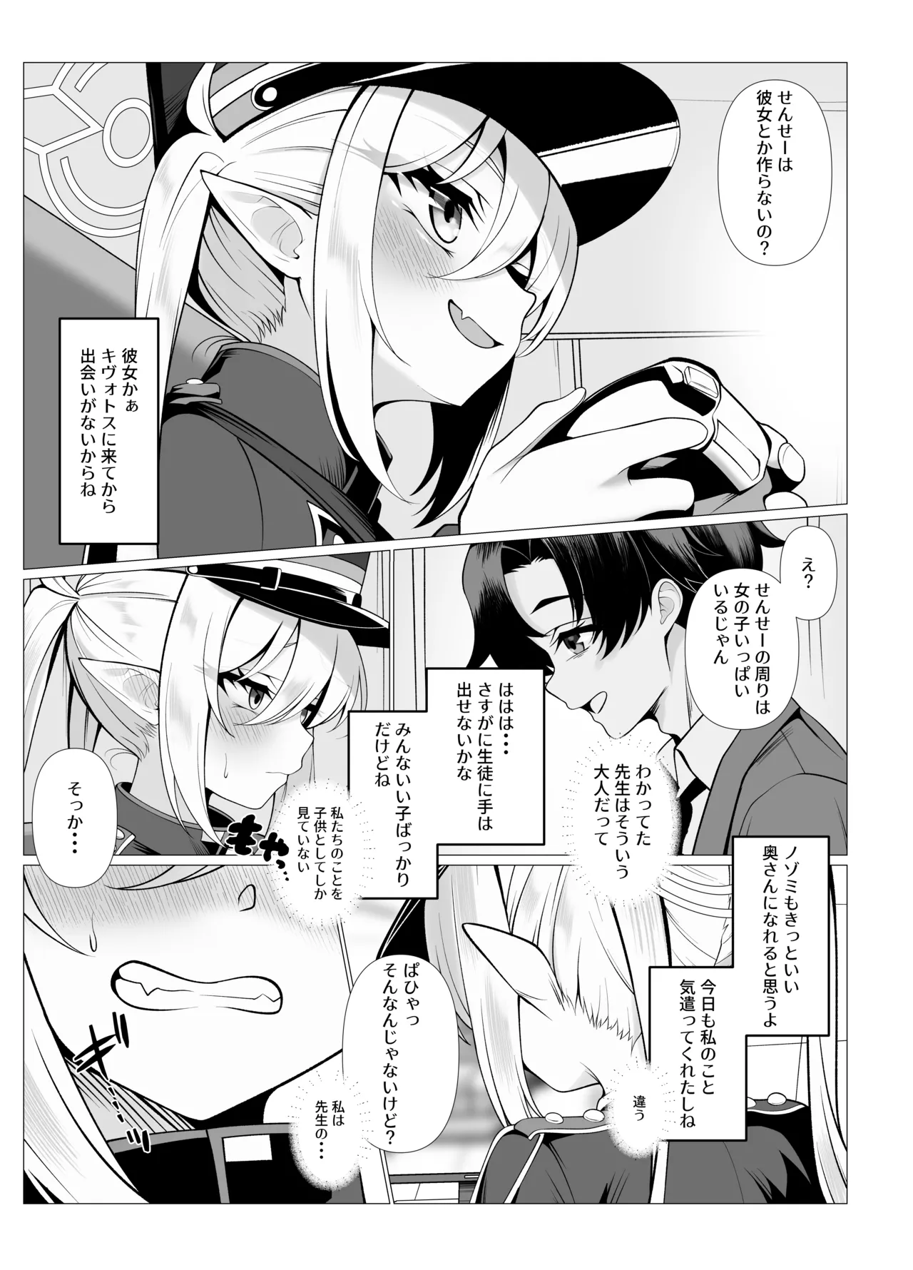 Know So Me, Stay With Me Page.6