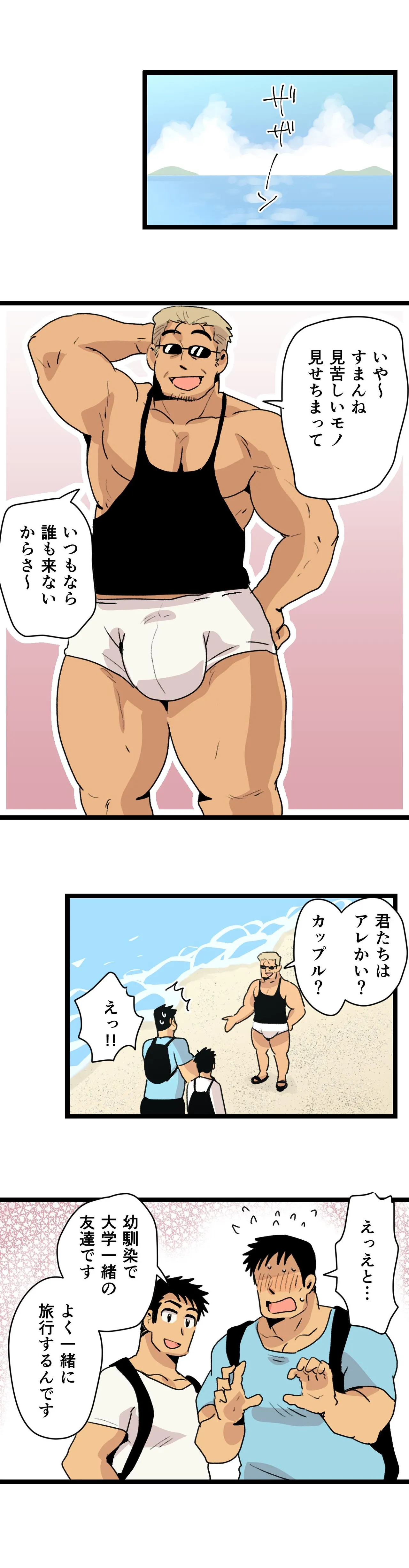旅先で知り合った人は洗脳アプリ持ちの変態マッチョでした Page.10