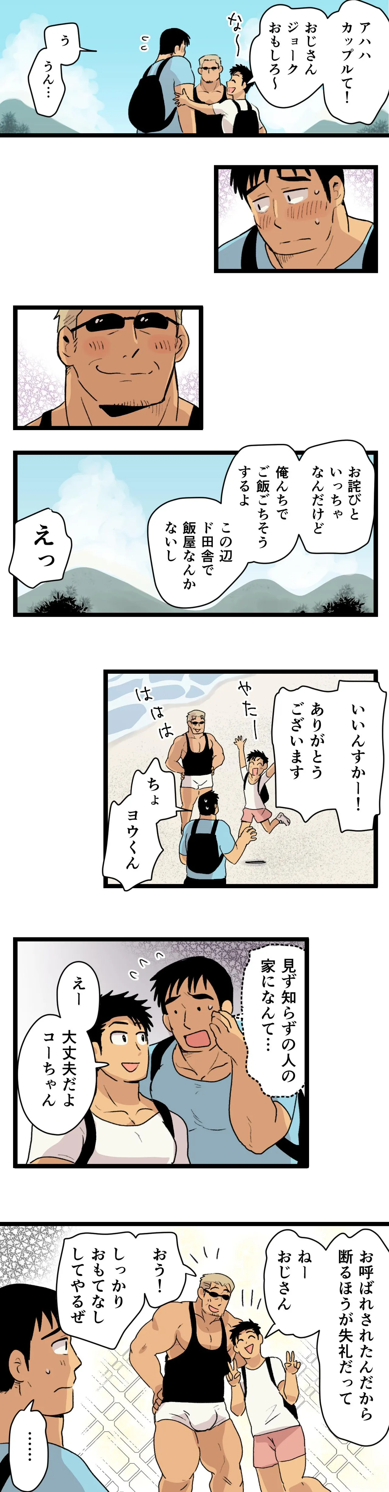 旅先で知り合った人は洗脳アプリ持ちの変態マッチョでした Page.11