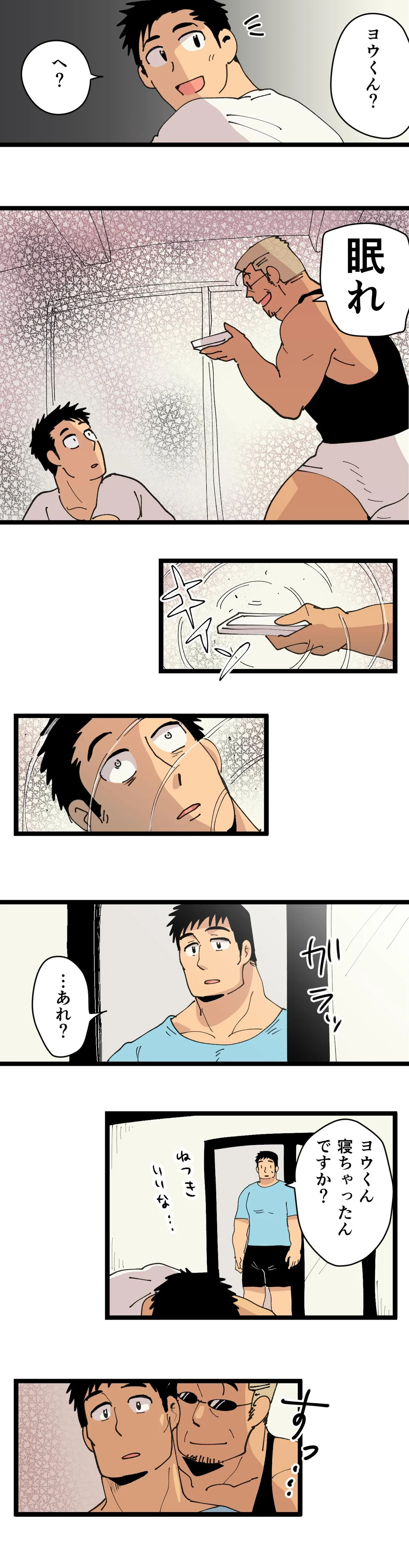 旅先で知り合った人は洗脳アプリ持ちの変態マッチョでした Page.14